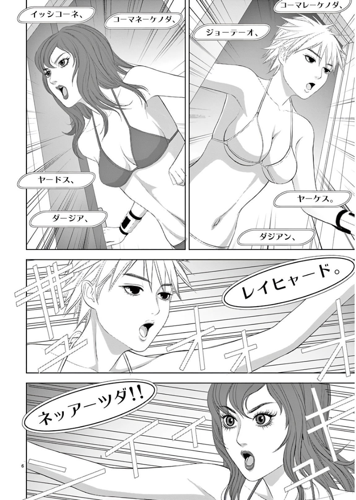 Eros Survival - Chapter 198 - Page 6