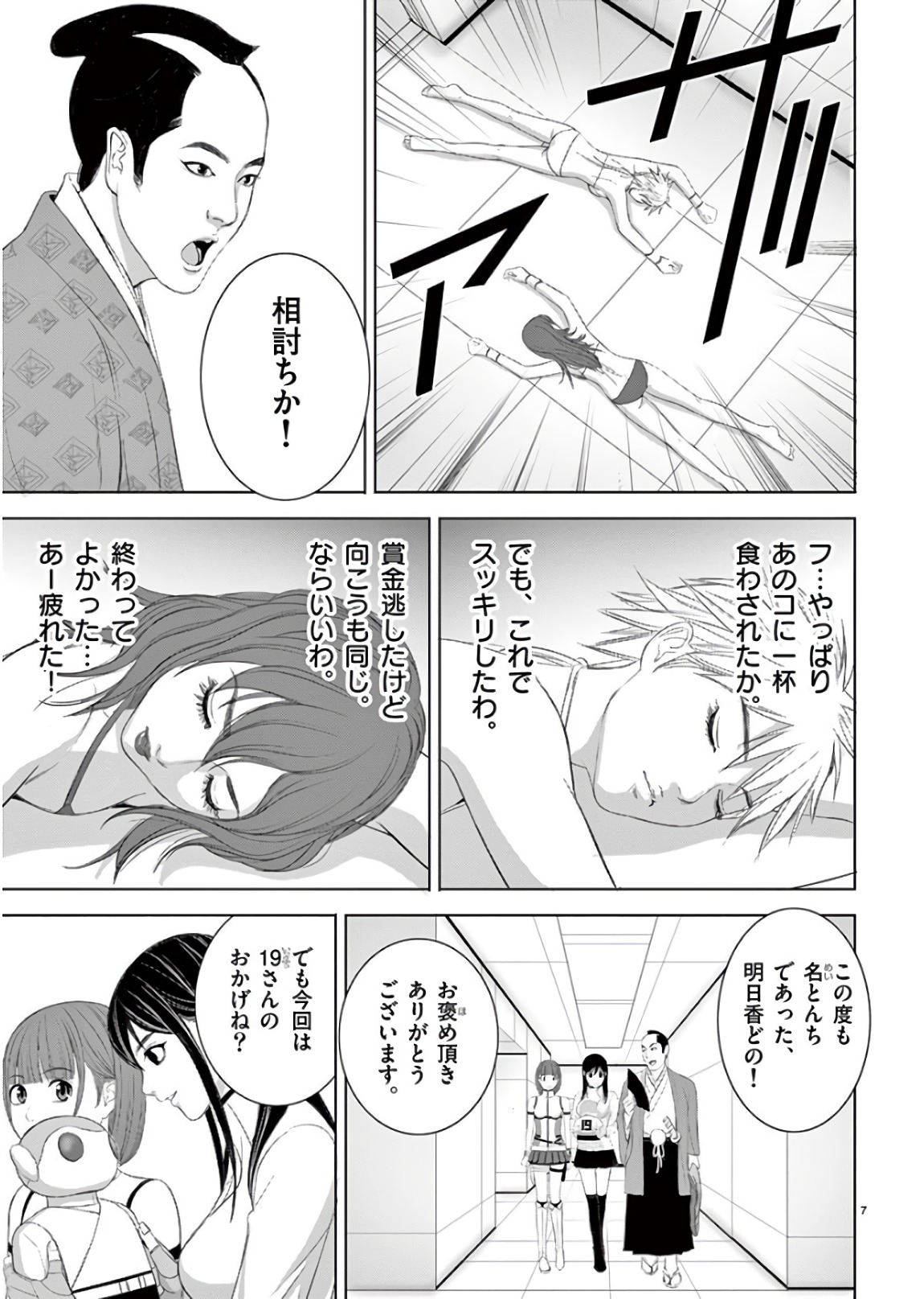 Eros Survival - Chapter 198 - Page 7