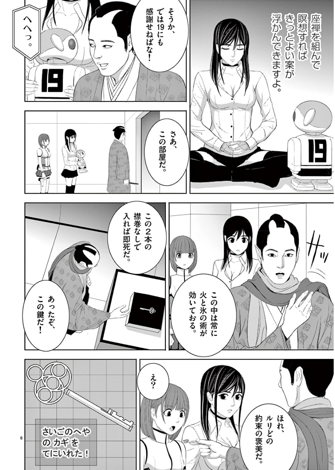 Eros Survival - Chapter 198 - Page 8