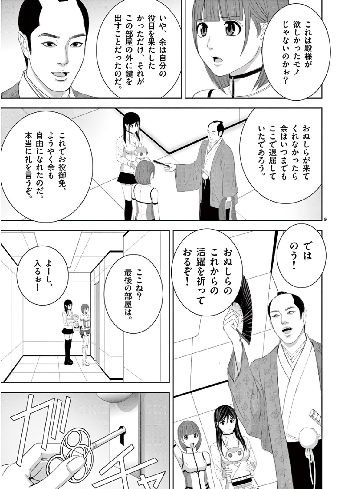 Eros Survival - Chapter 198 - Page 9