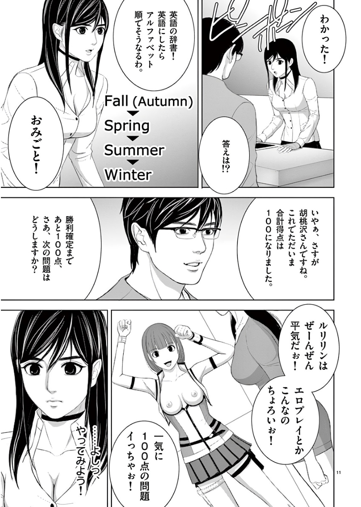 Eros Survival - Chapter 199 - Page 11