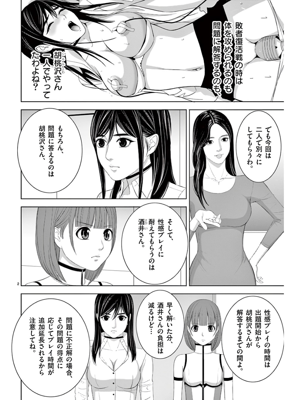 Eros Survival - Chapter 199 - Page 2