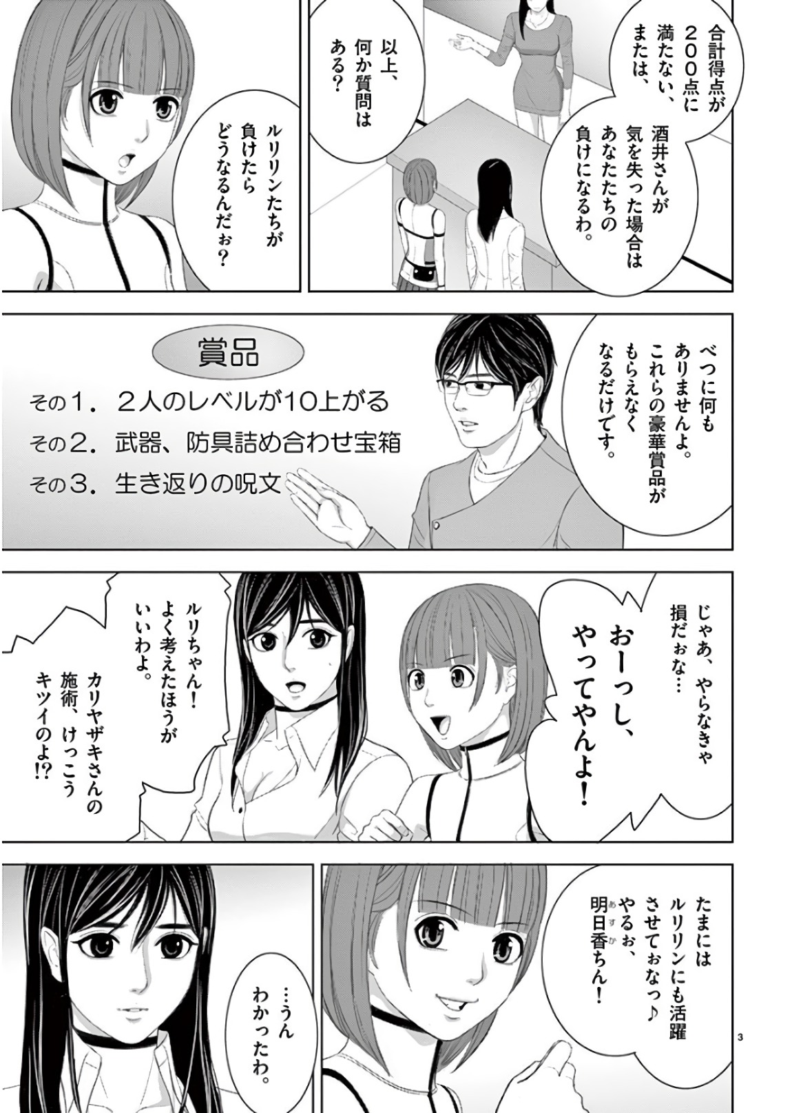 Eros Survival - Chapter 199 - Page 3