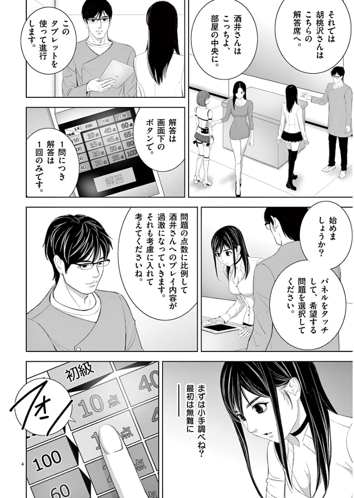 Eros Survival - Chapter 199 - Page 4