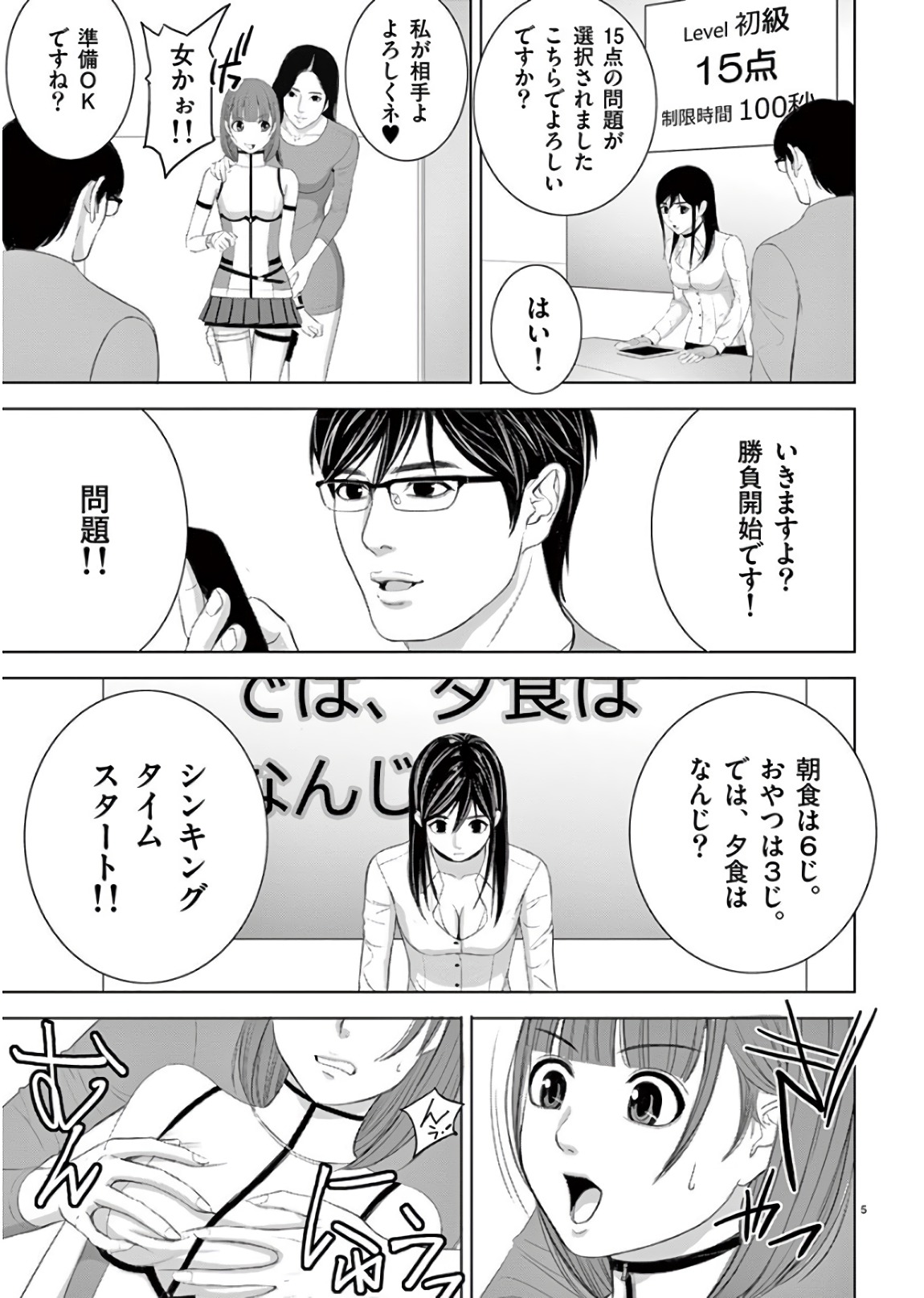 Eros Survival - Chapter 199 - Page 5