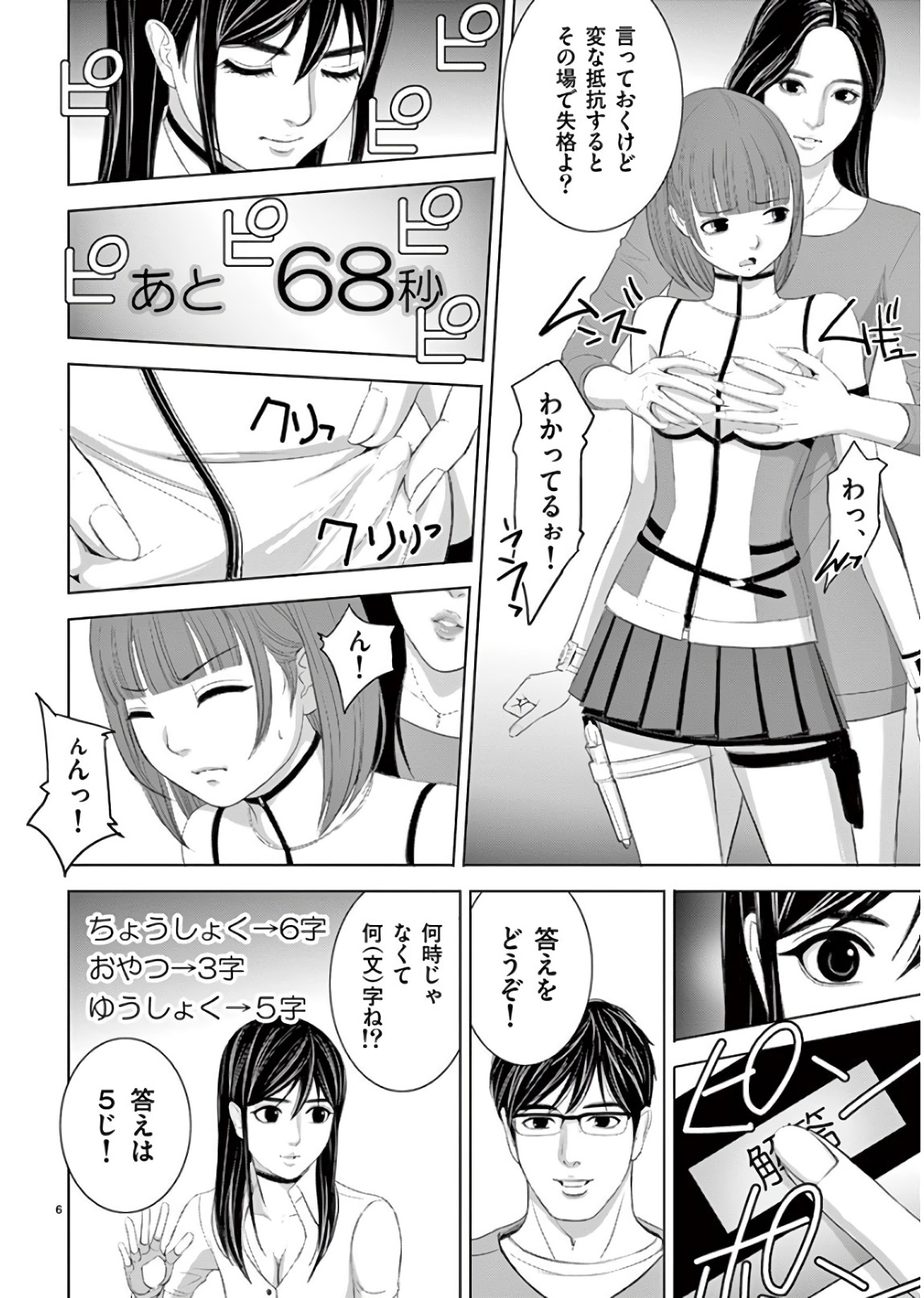 Eros Survival - Chapter 199 - Page 6