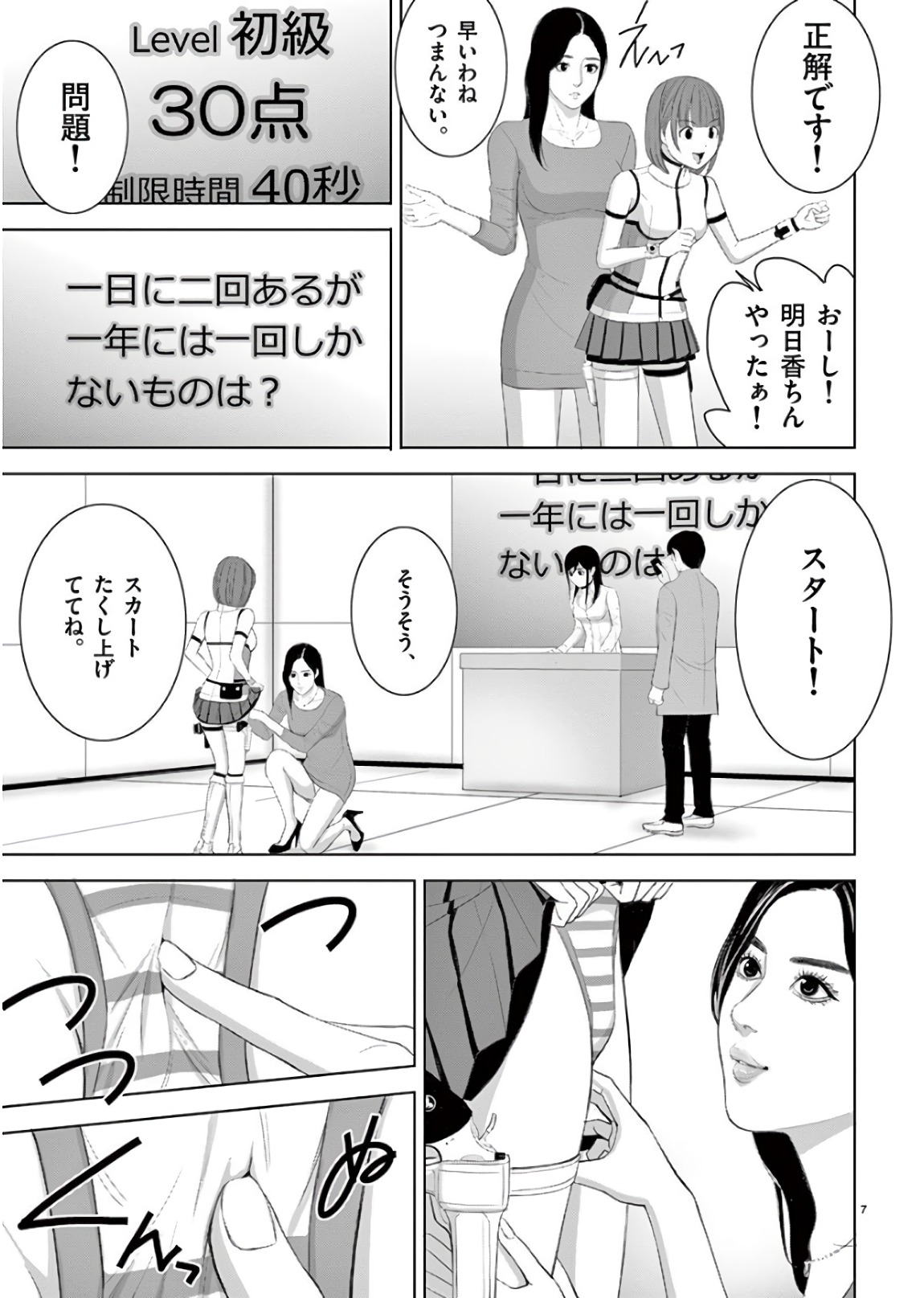 Eros Survival - Chapter 199 - Page 7