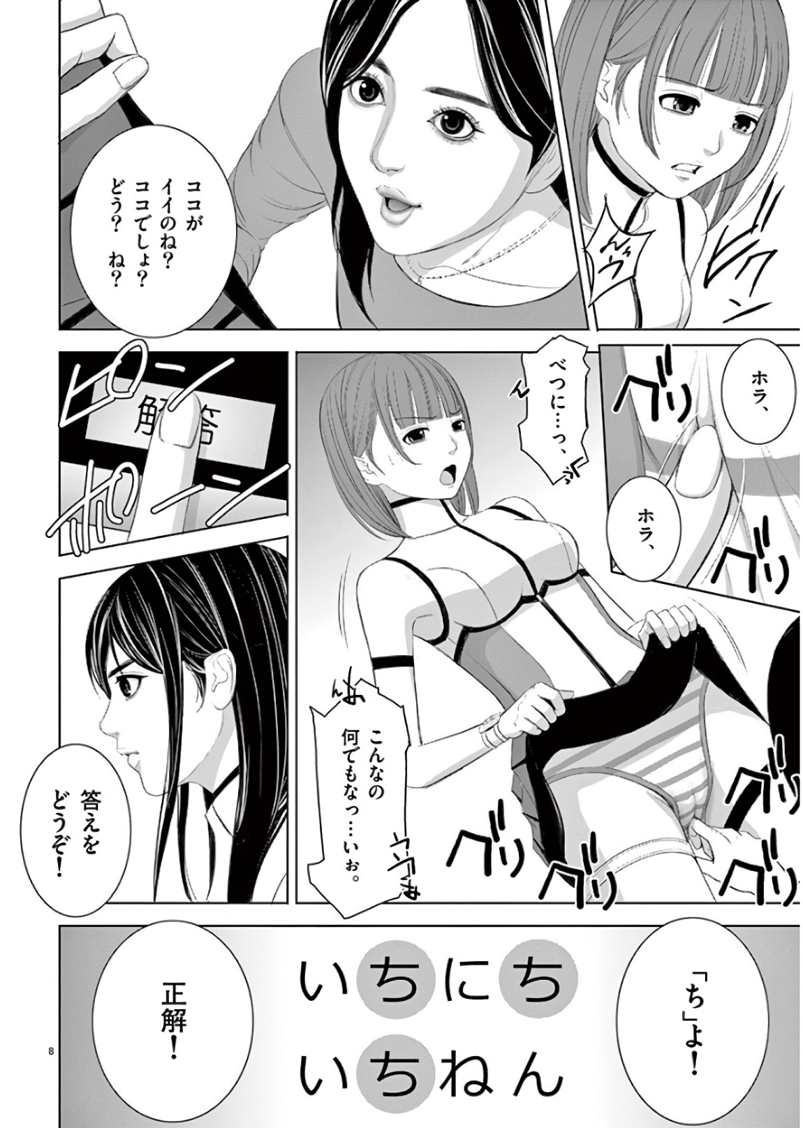 Eros Survival - Chapter 199 - Page 8