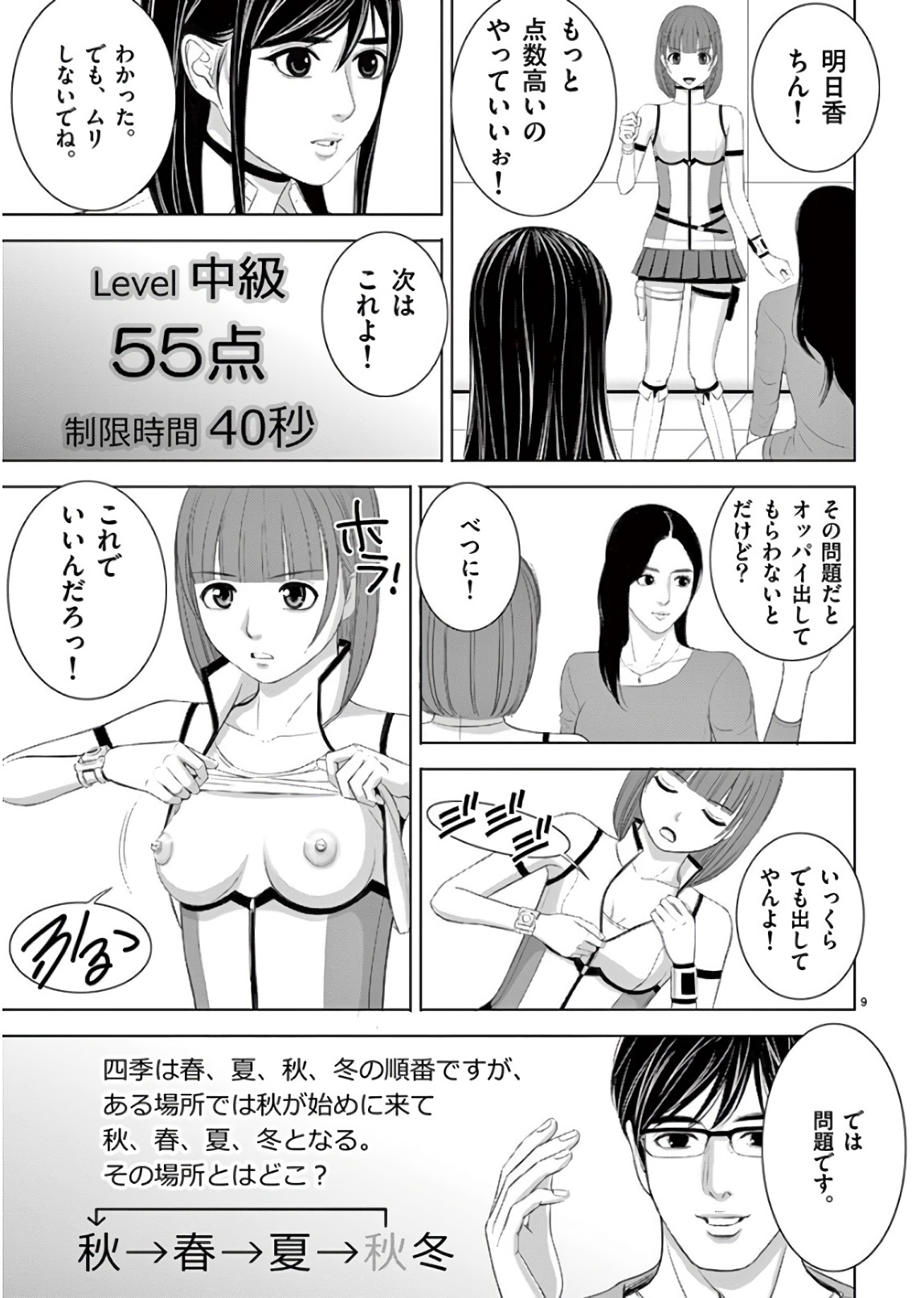Eros Survival - Chapter 199 - Page 9