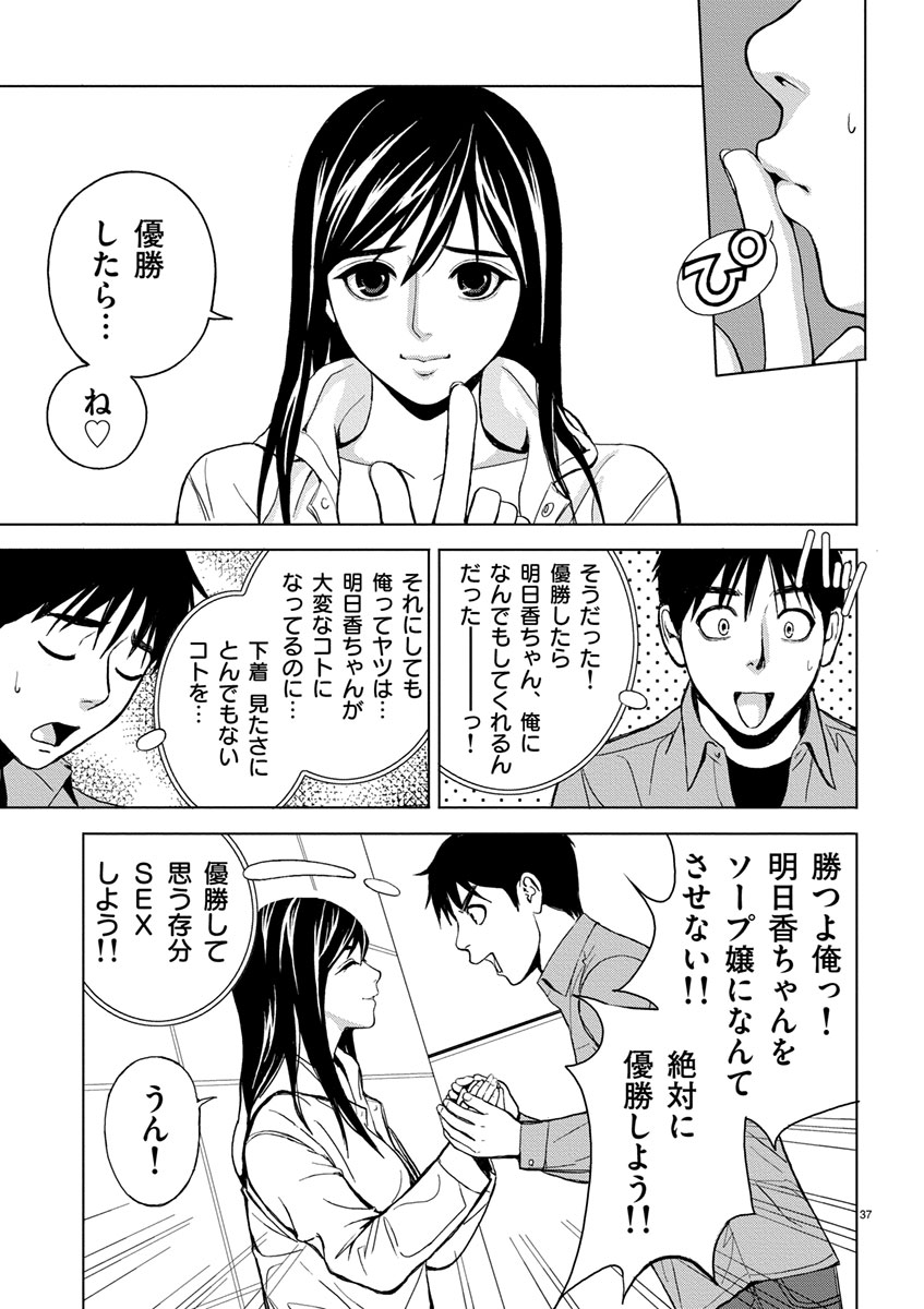 Eros Survival - Chapter 2 - Page 13