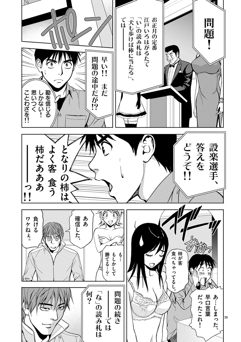 Eros Survival - Chapter 2 - Page 15