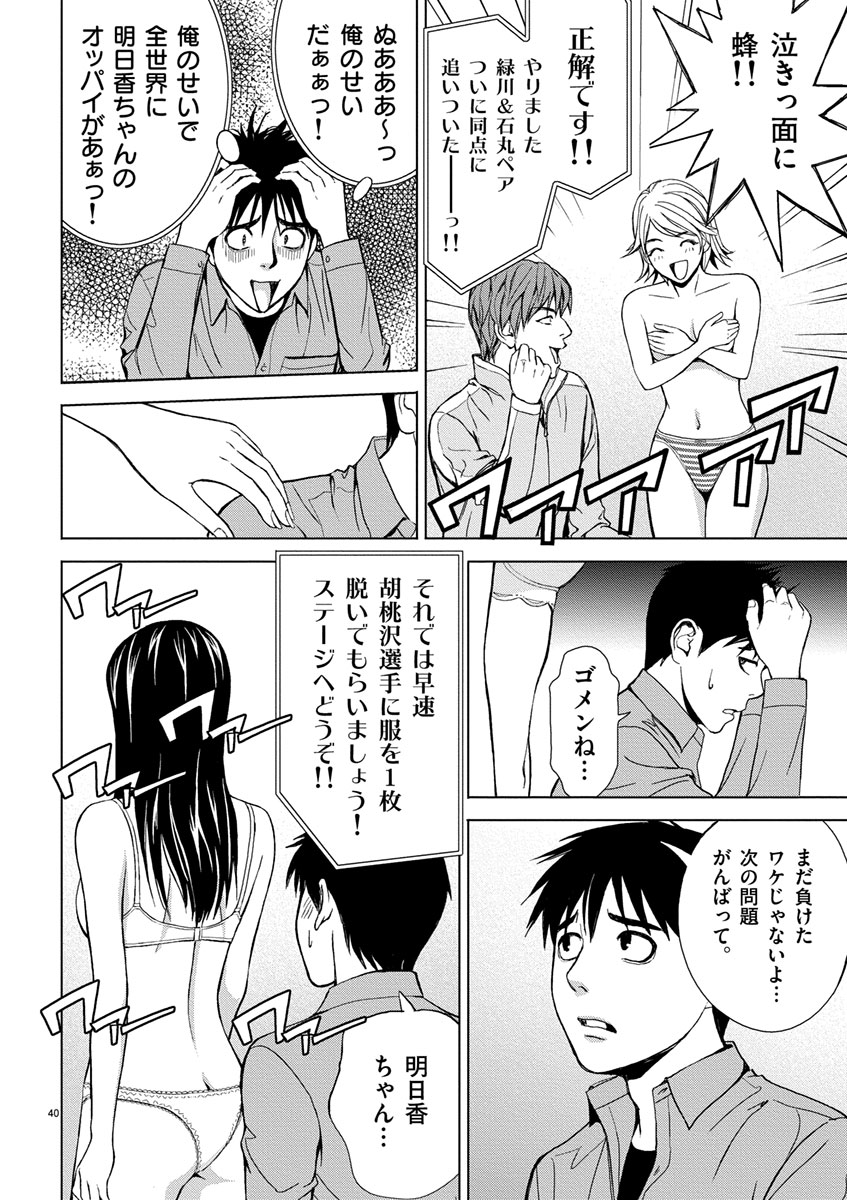 Eros Survival - Chapter 2 - Page 16