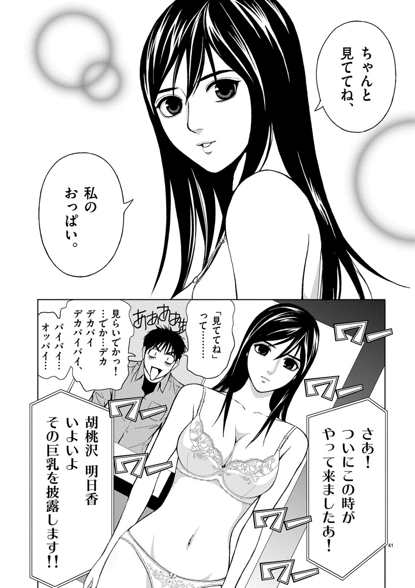 Eros Survival - Chapter 2 - Page 17