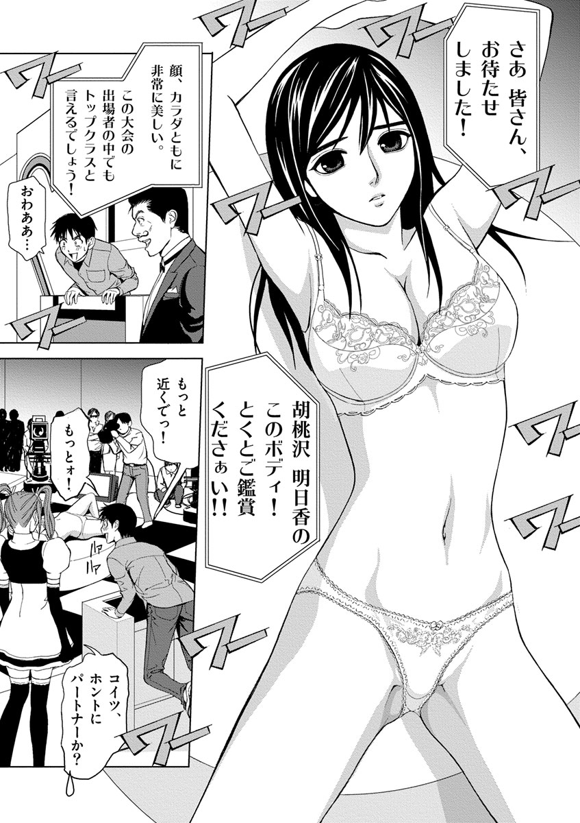 Eros Survival - Chapter 2 - Page 5