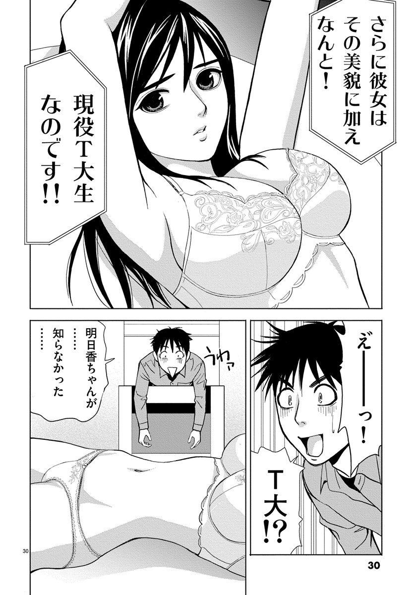 Eros Survival - Chapter 2 - Page 6