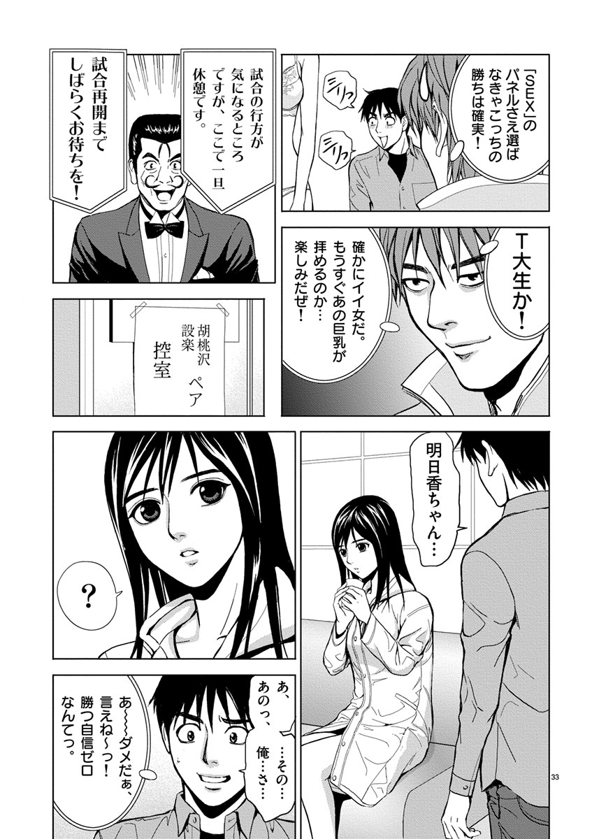 Eros Survival - Chapter 2 - Page 9