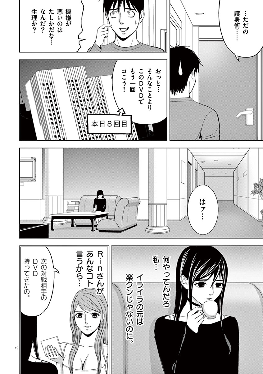 Eros Survival - Chapter 20 - Page 10