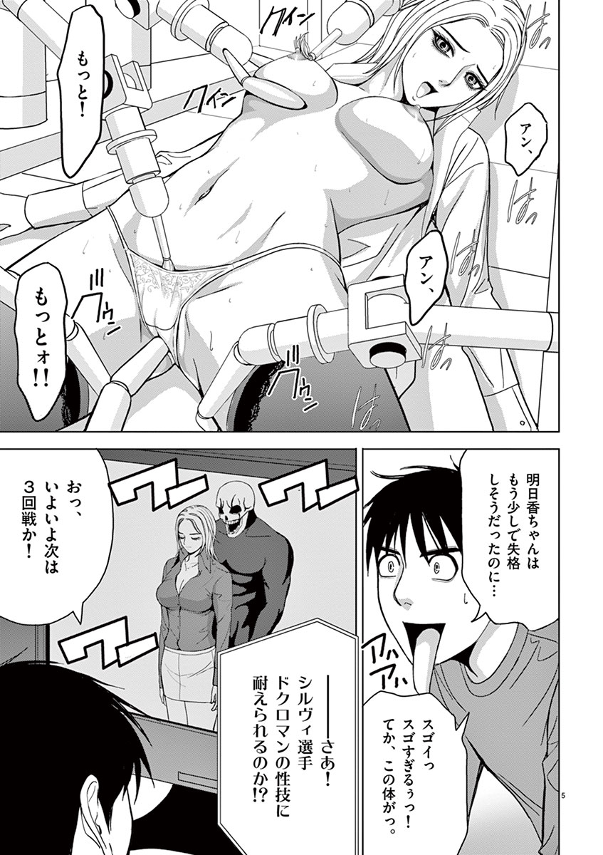 Eros Survival - Chapter 20 - Page 5