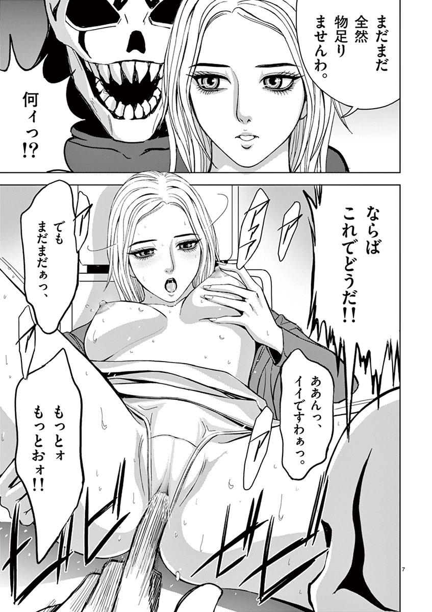 Eros Survival - Chapter 20 - Page 7