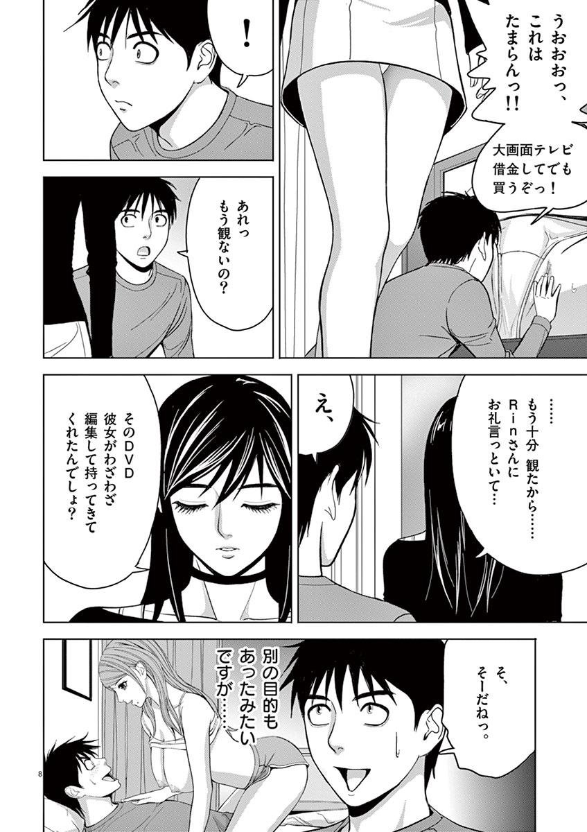 Eros Survival - Chapter 20 - Page 8