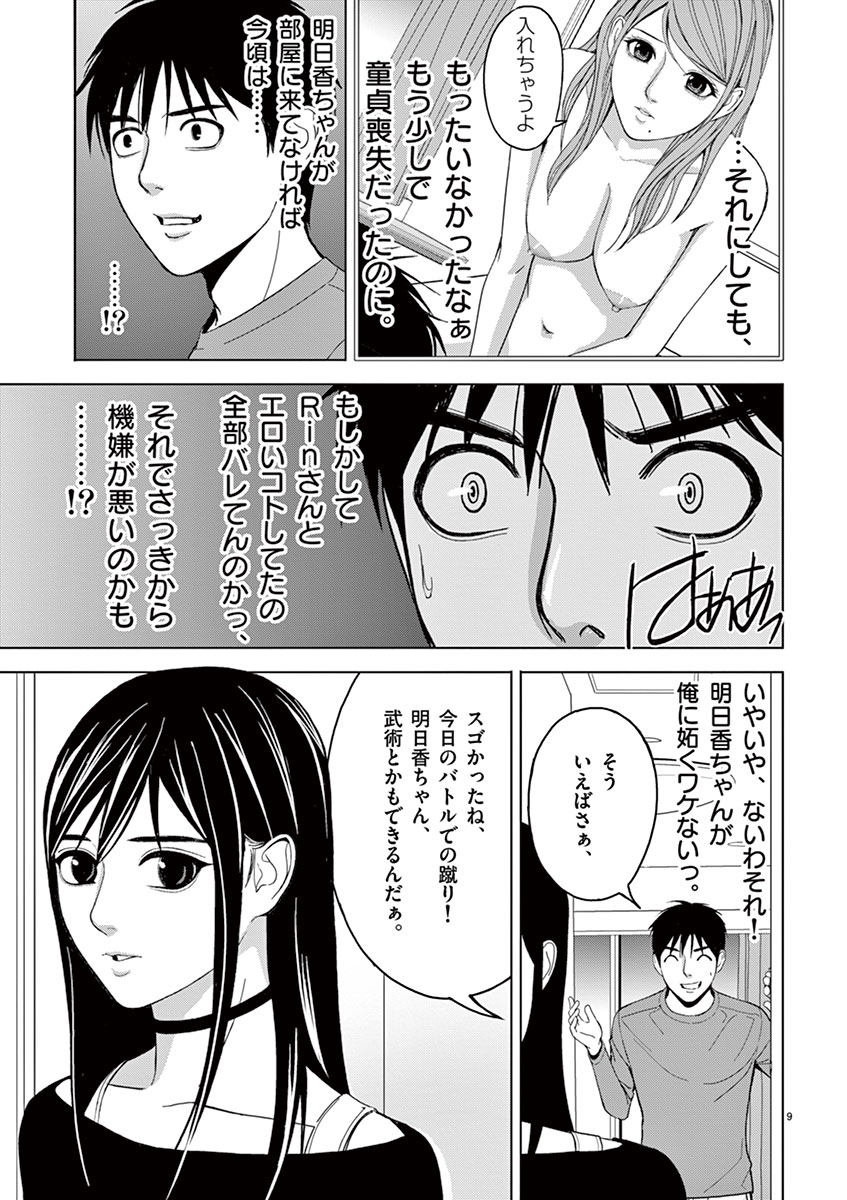 Eros Survival - Chapter 20 - Page 9