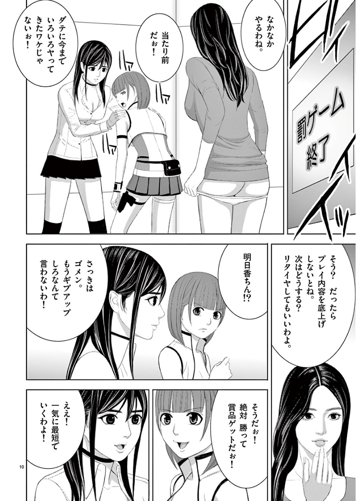 Eros Survival - Chapter 200 - Page 10