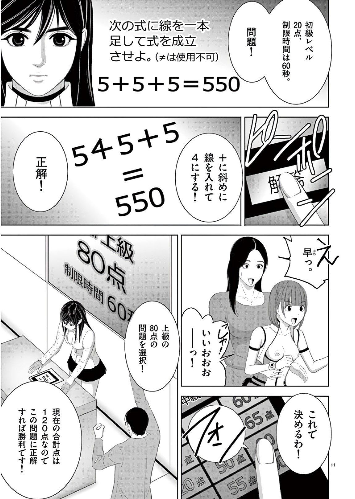 Eros Survival - Chapter 200 - Page 11