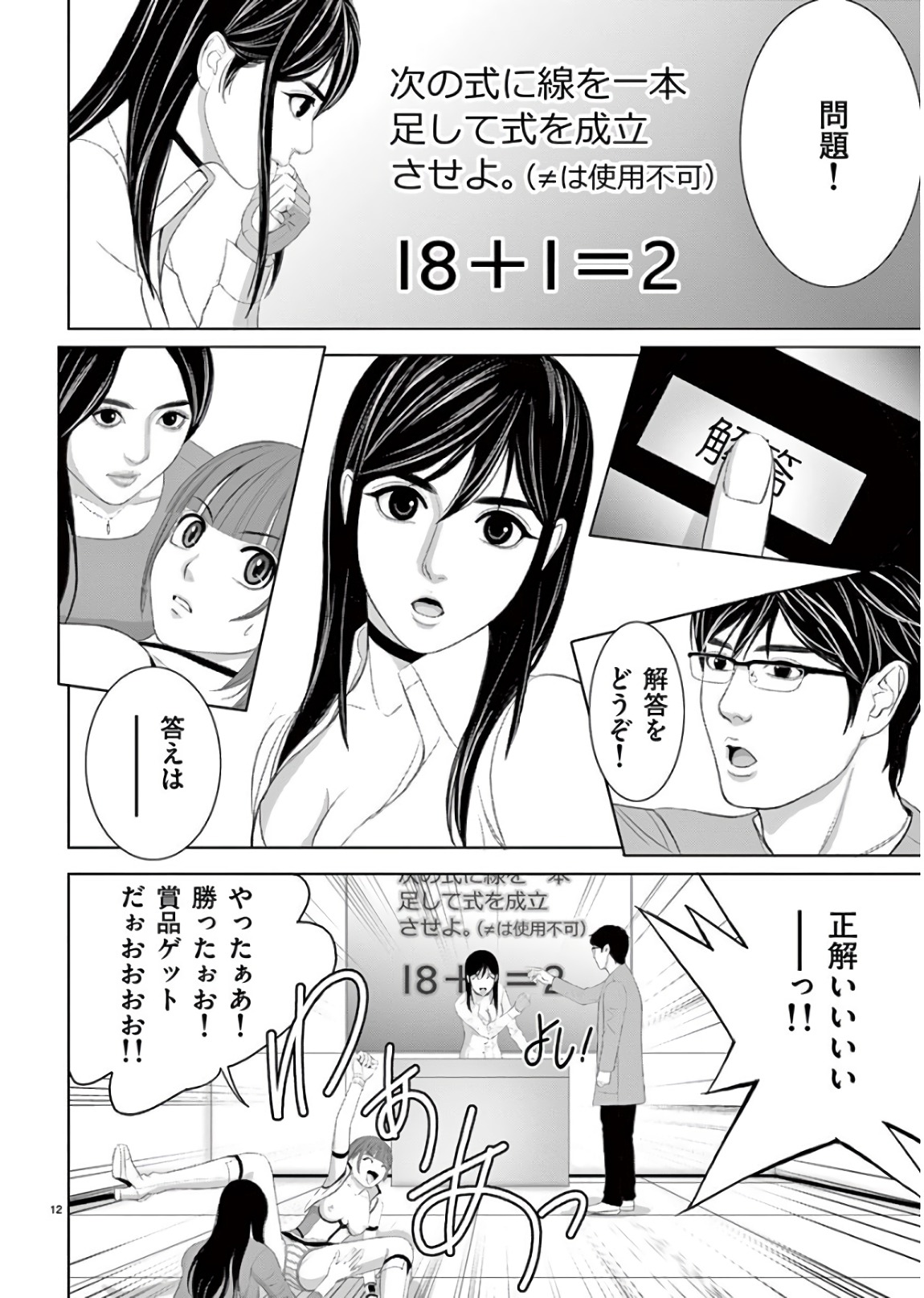 Eros Survival - Chapter 200 - Page 12