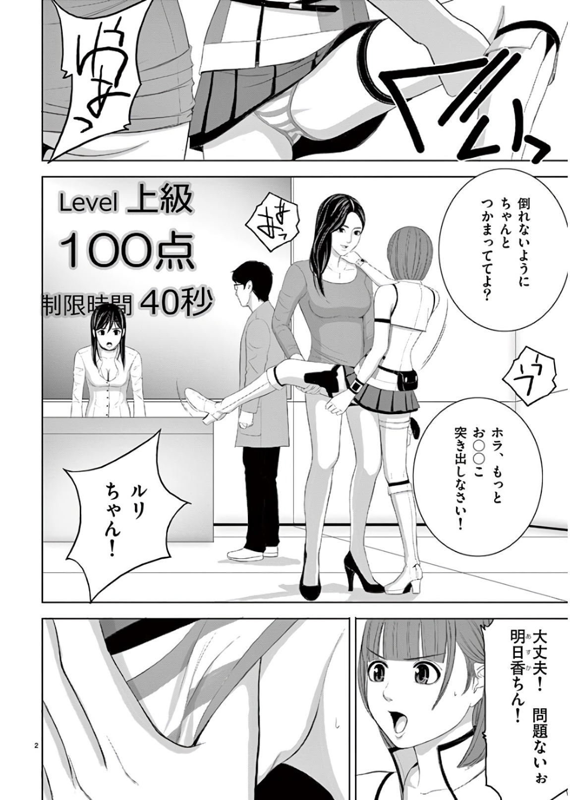 Eros Survival - Chapter 200 - Page 2