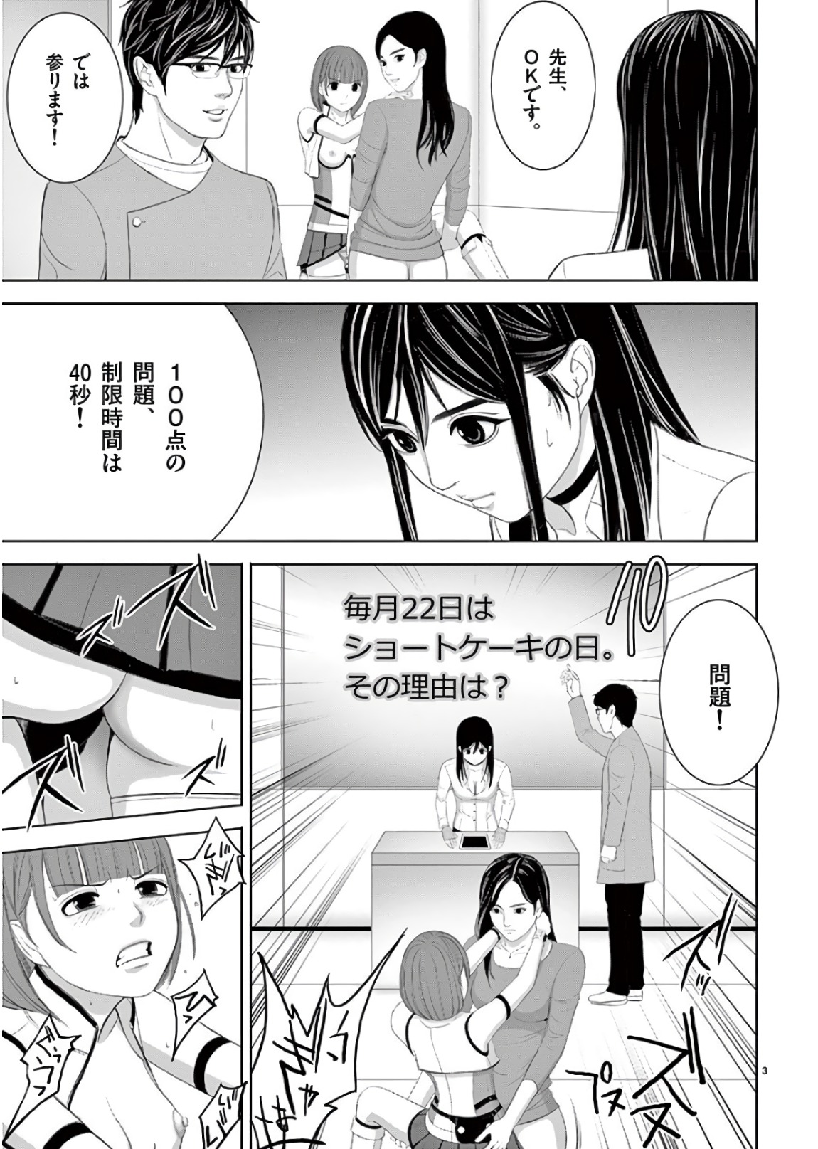 Eros Survival - Chapter 200 - Page 3