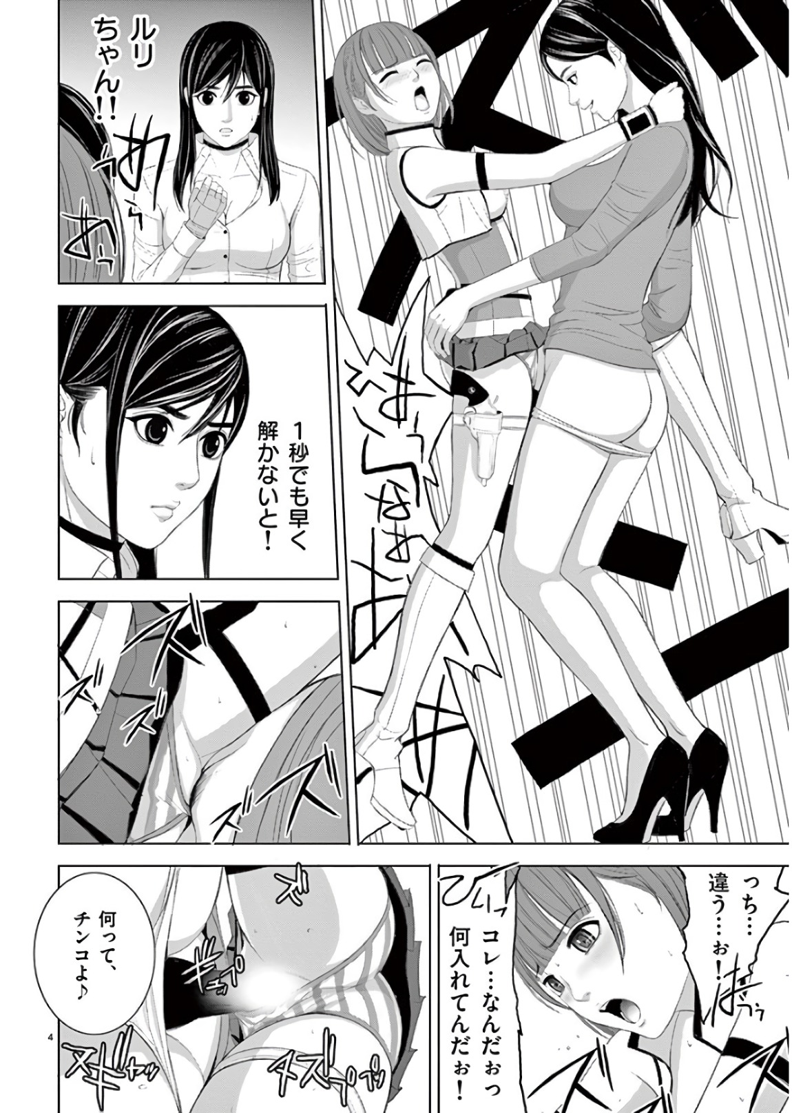 Eros Survival - Chapter 200 - Page 4