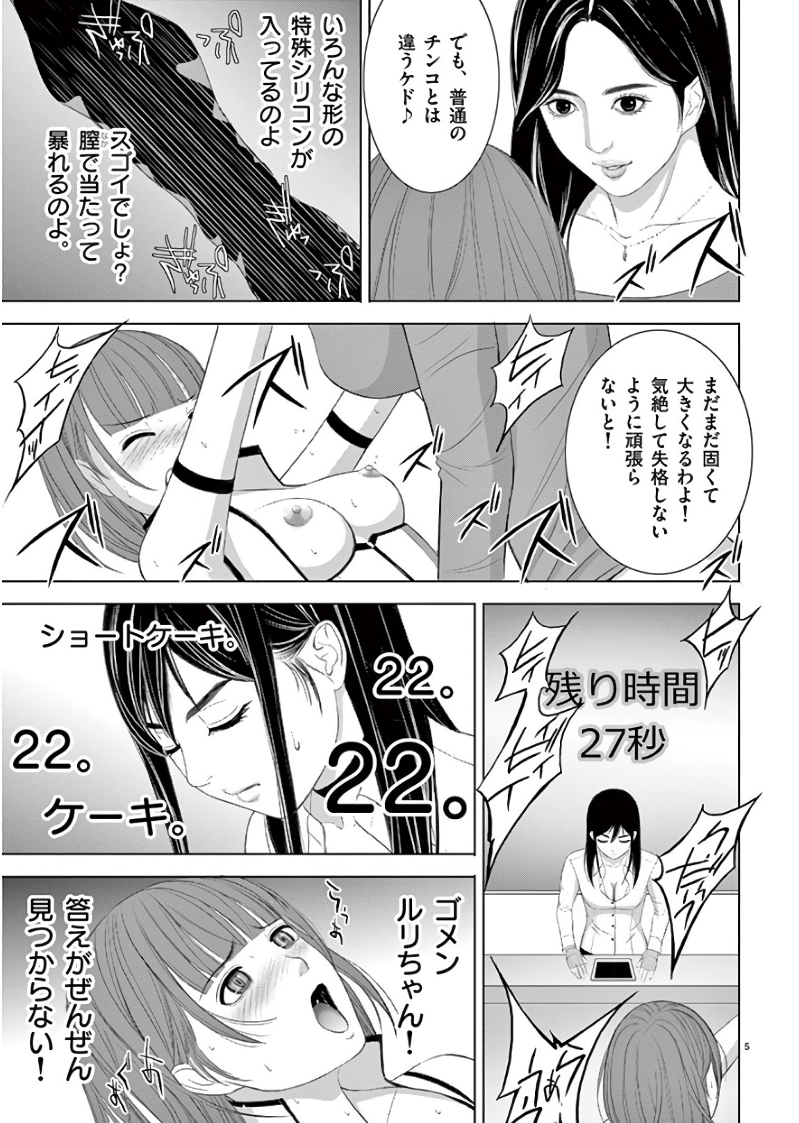Eros Survival - Chapter 200 - Page 5