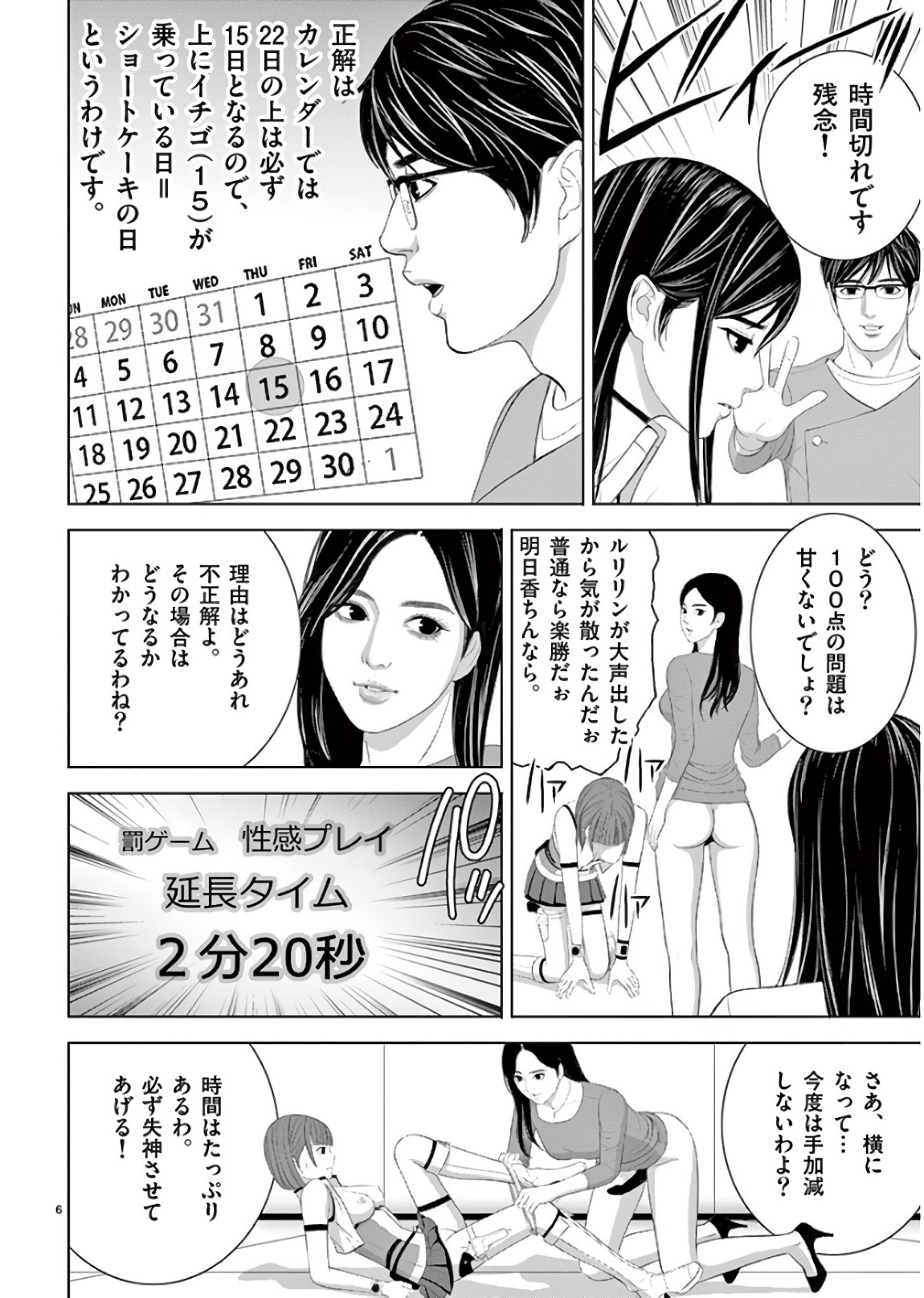 Eros Survival - Chapter 200 - Page 6