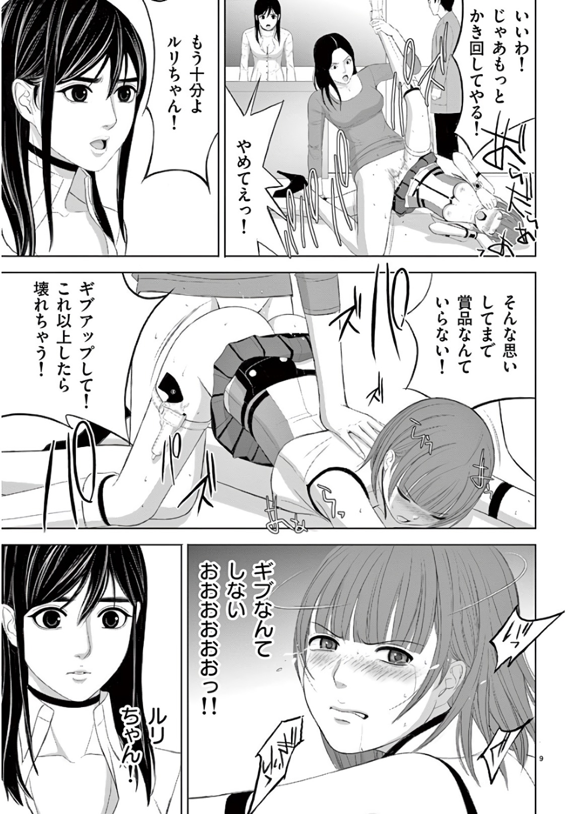 Eros Survival - Chapter 200 - Page 9