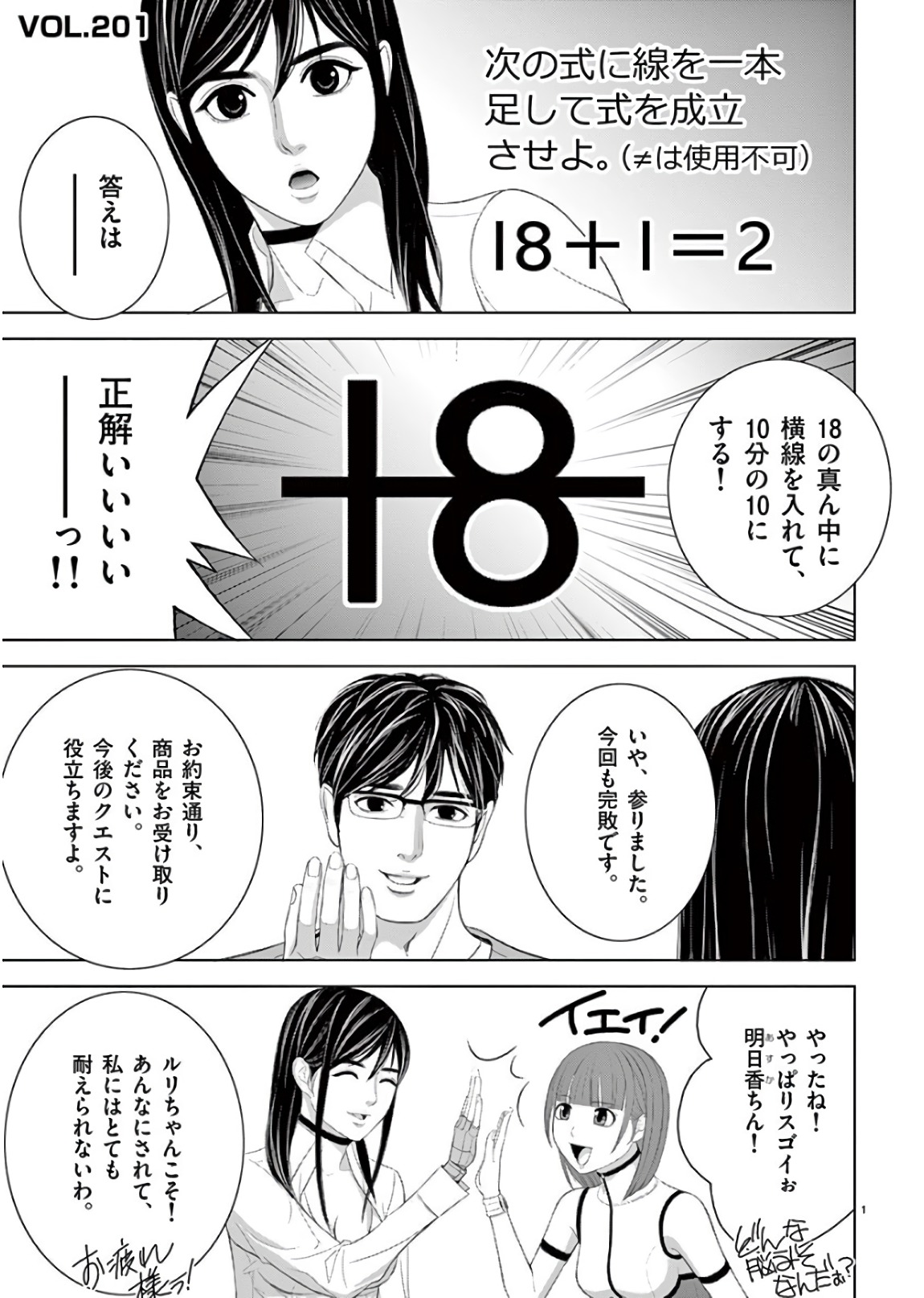 Eros Survival - Chapter 201 - Page 1