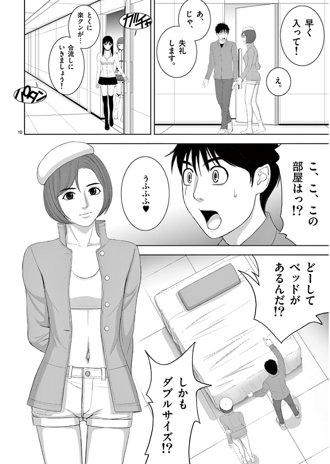 Eros Survival - Chapter 201 - Page 10