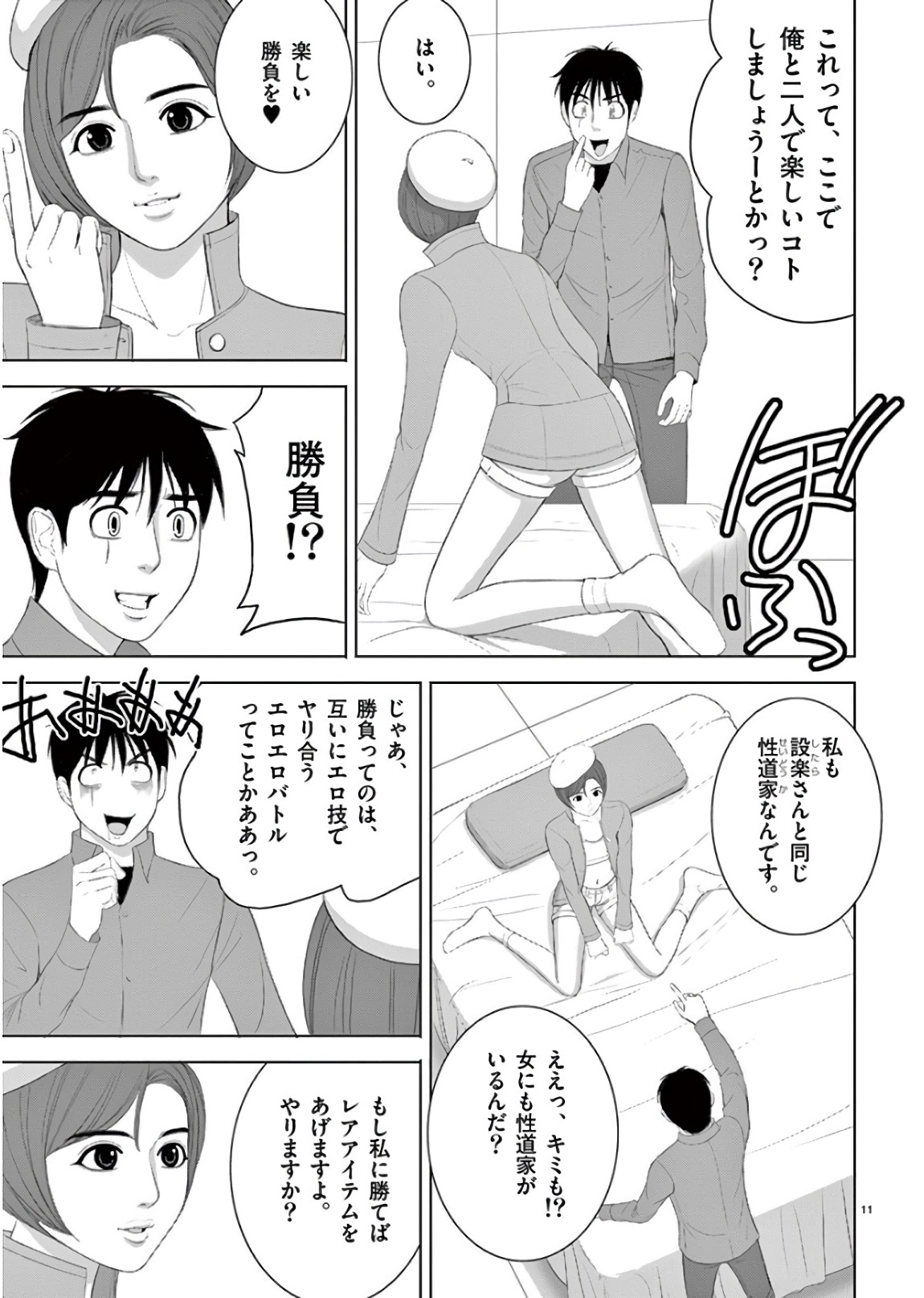 Eros Survival - Chapter 201 - Page 11