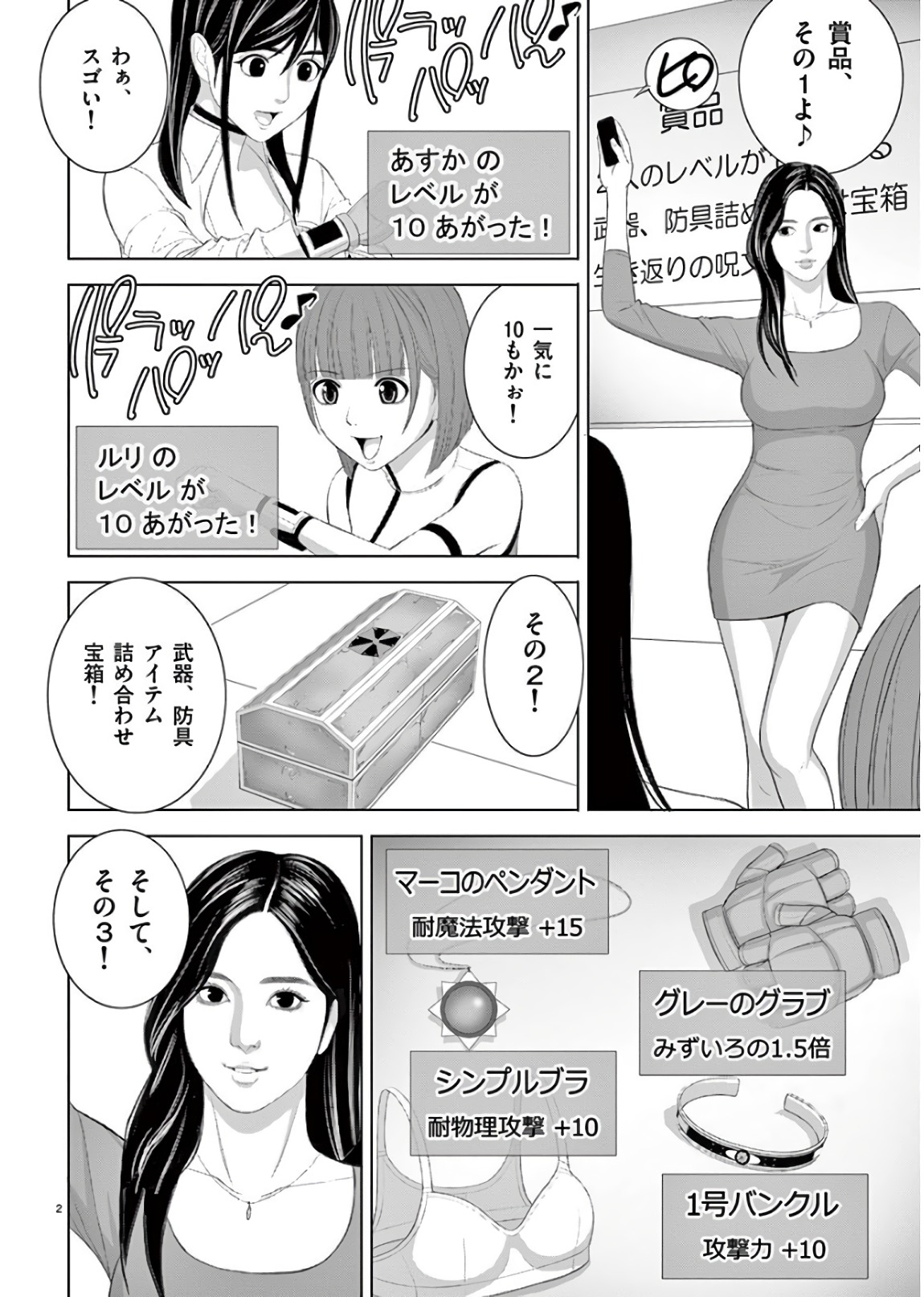 Eros Survival - Chapter 201 - Page 2