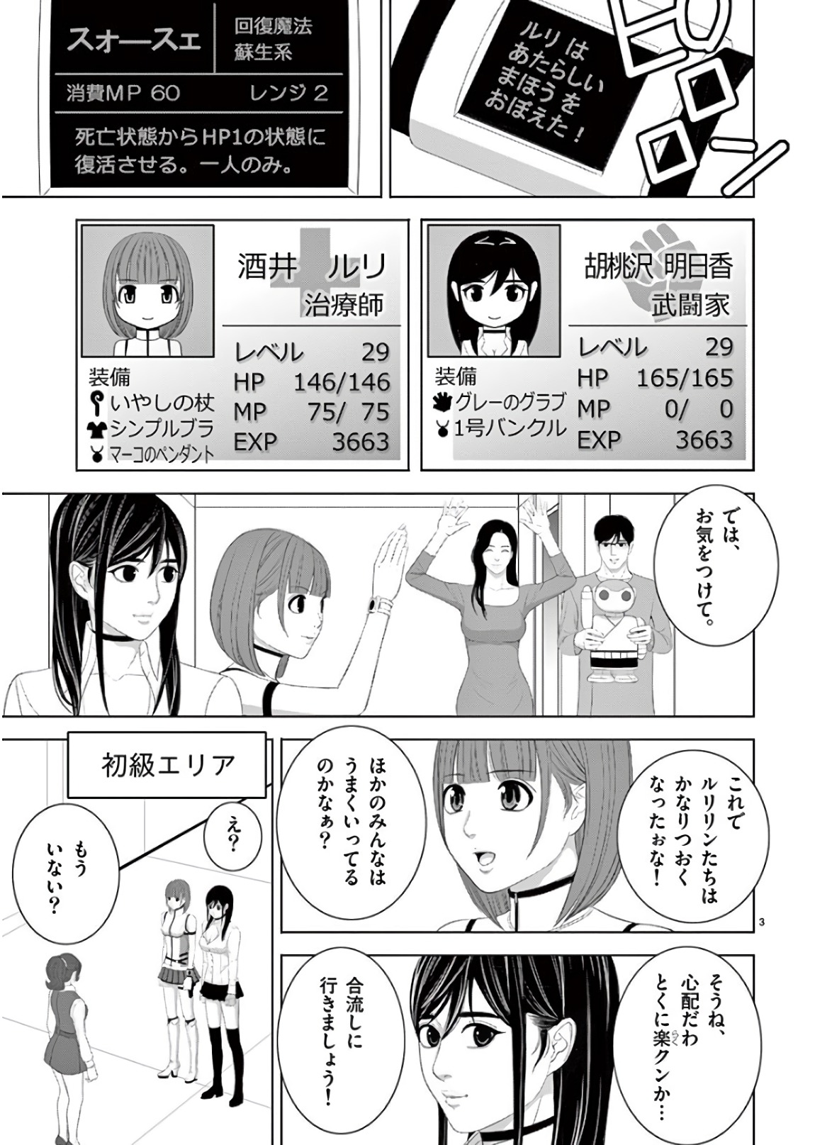 Eros Survival - Chapter 201 - Page 3