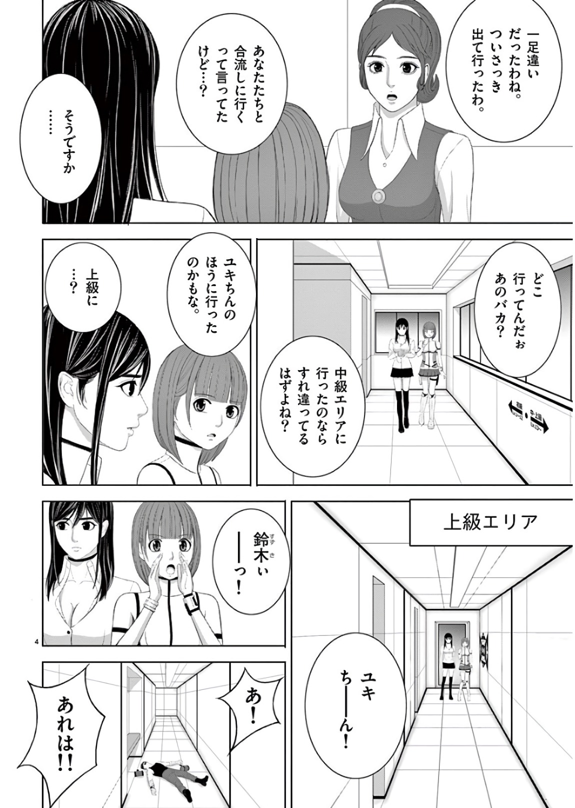 Eros Survival - Chapter 201 - Page 4