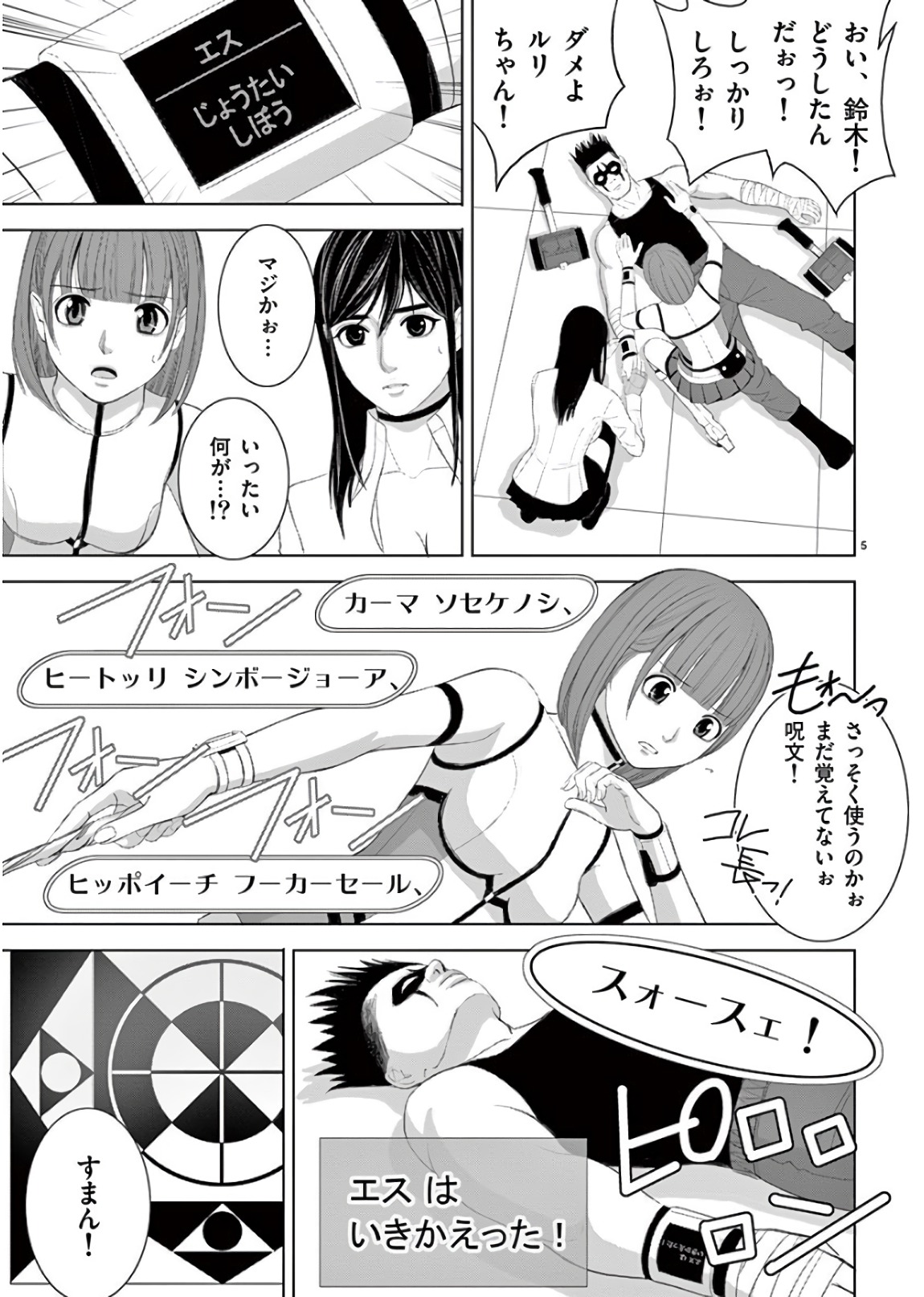 Eros Survival - Chapter 201 - Page 5