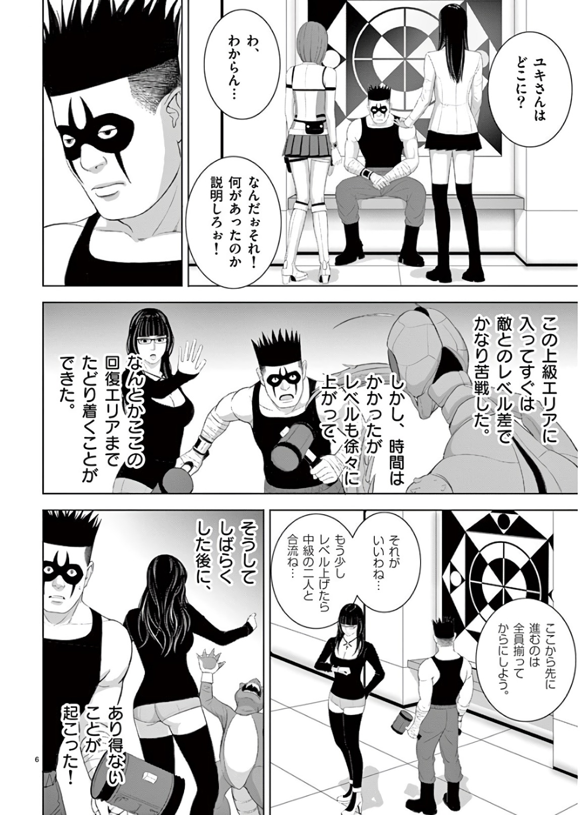 Eros Survival - Chapter 201 - Page 6