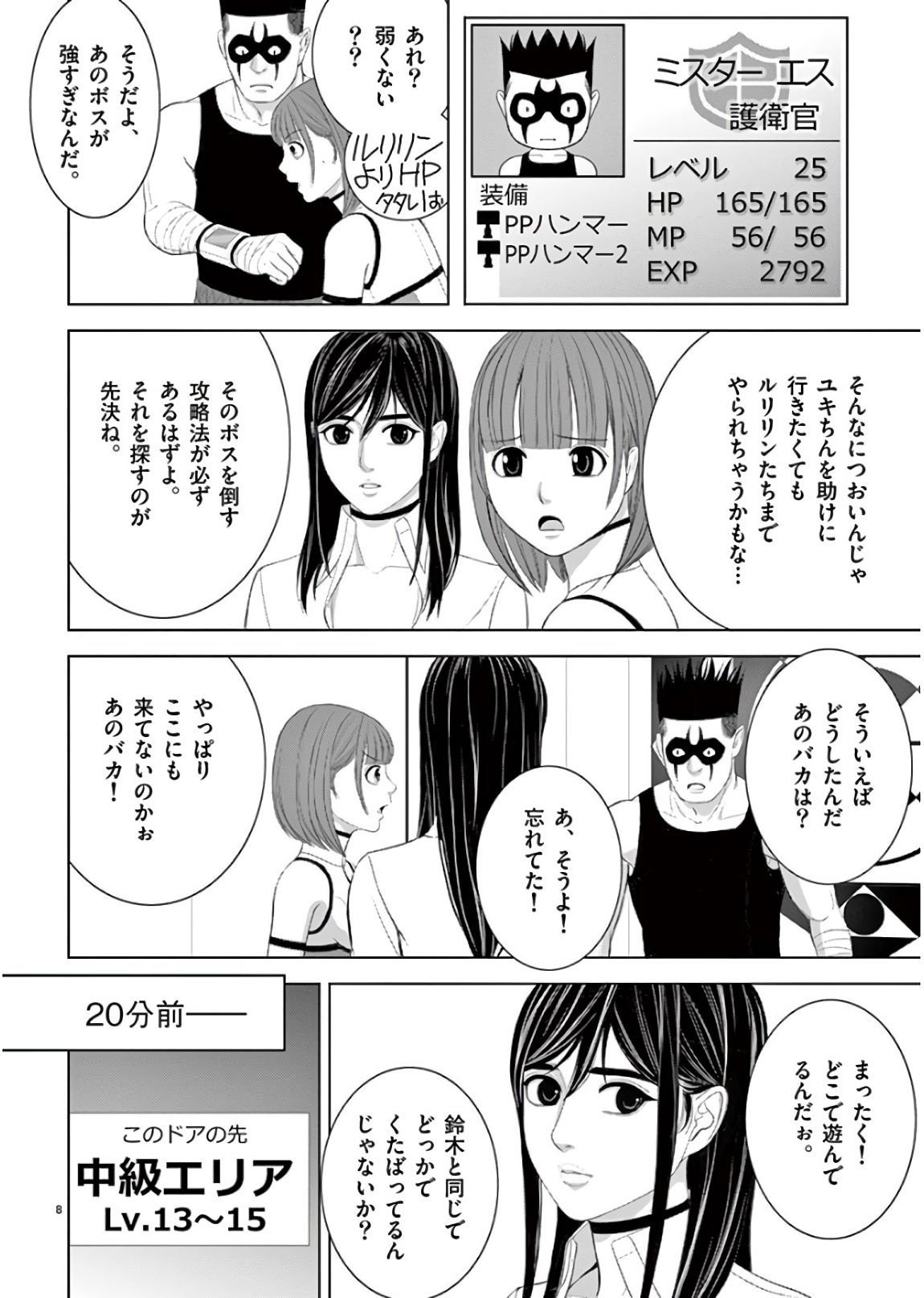 Eros Survival - Chapter 201 - Page 8
