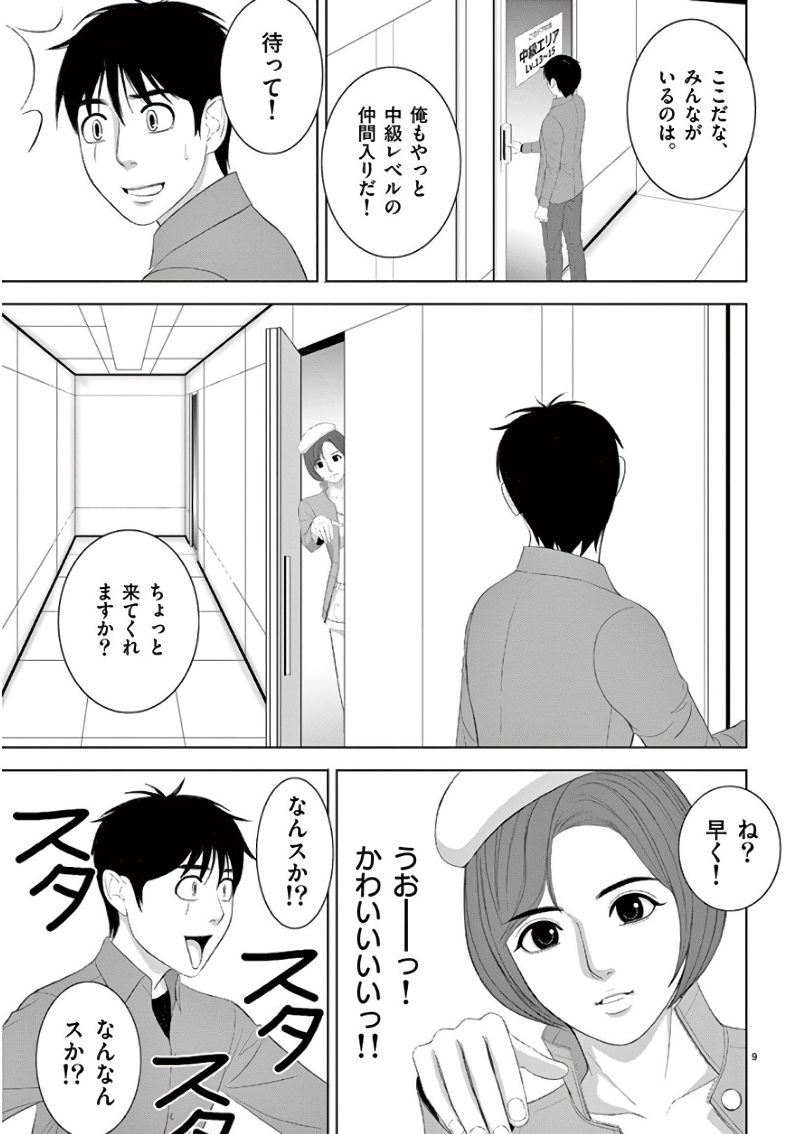 Eros Survival - Chapter 201 - Page 9