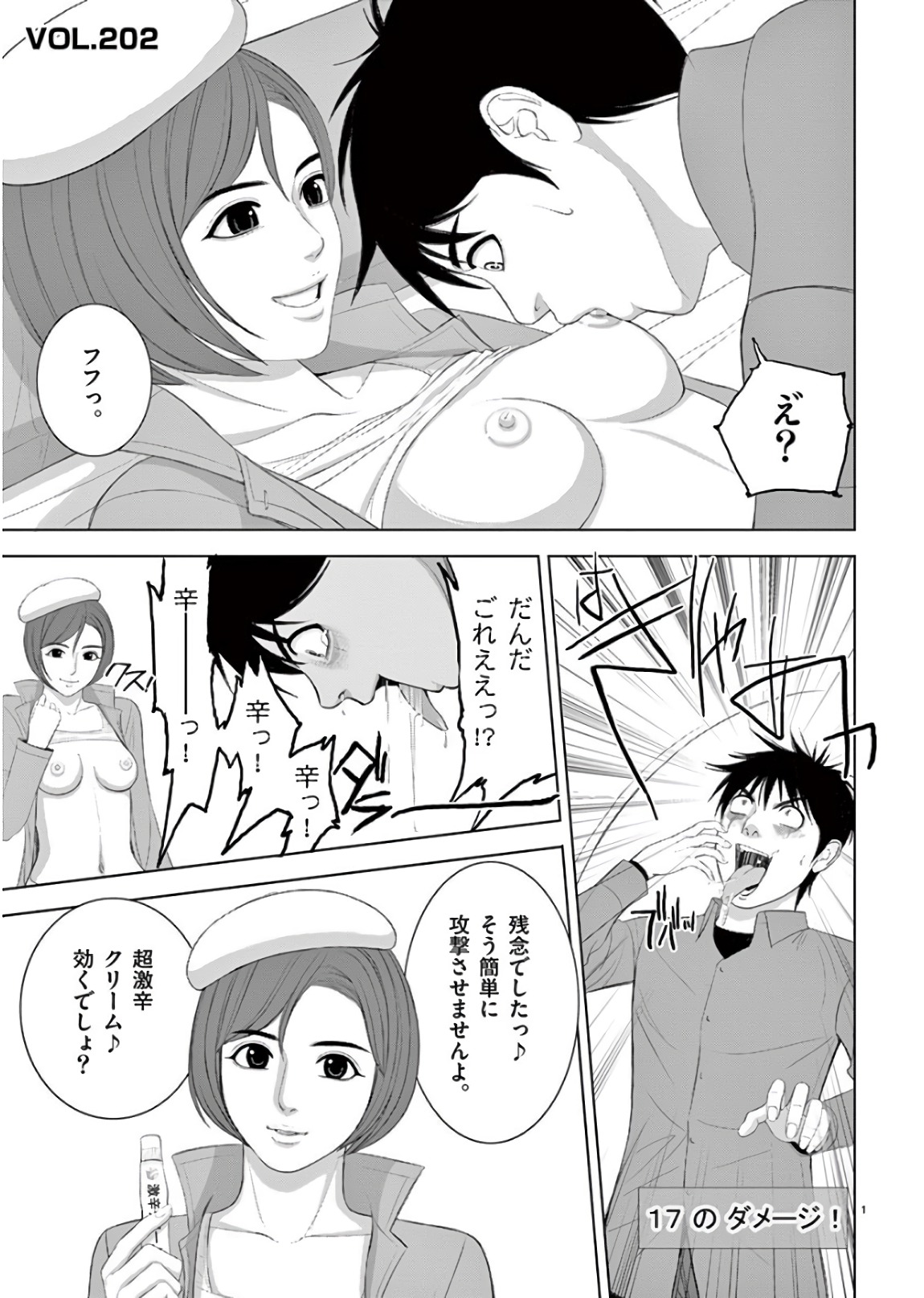 Eros Survival - Chapter 202 - Page 1