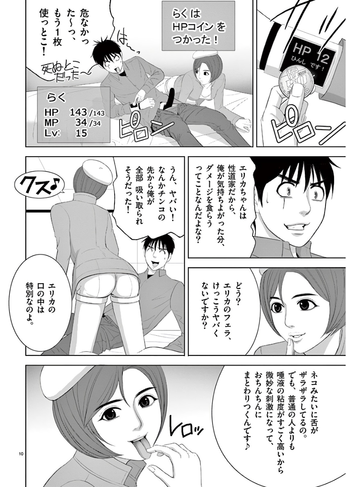 Eros Survival - Chapter 202 - Page 10