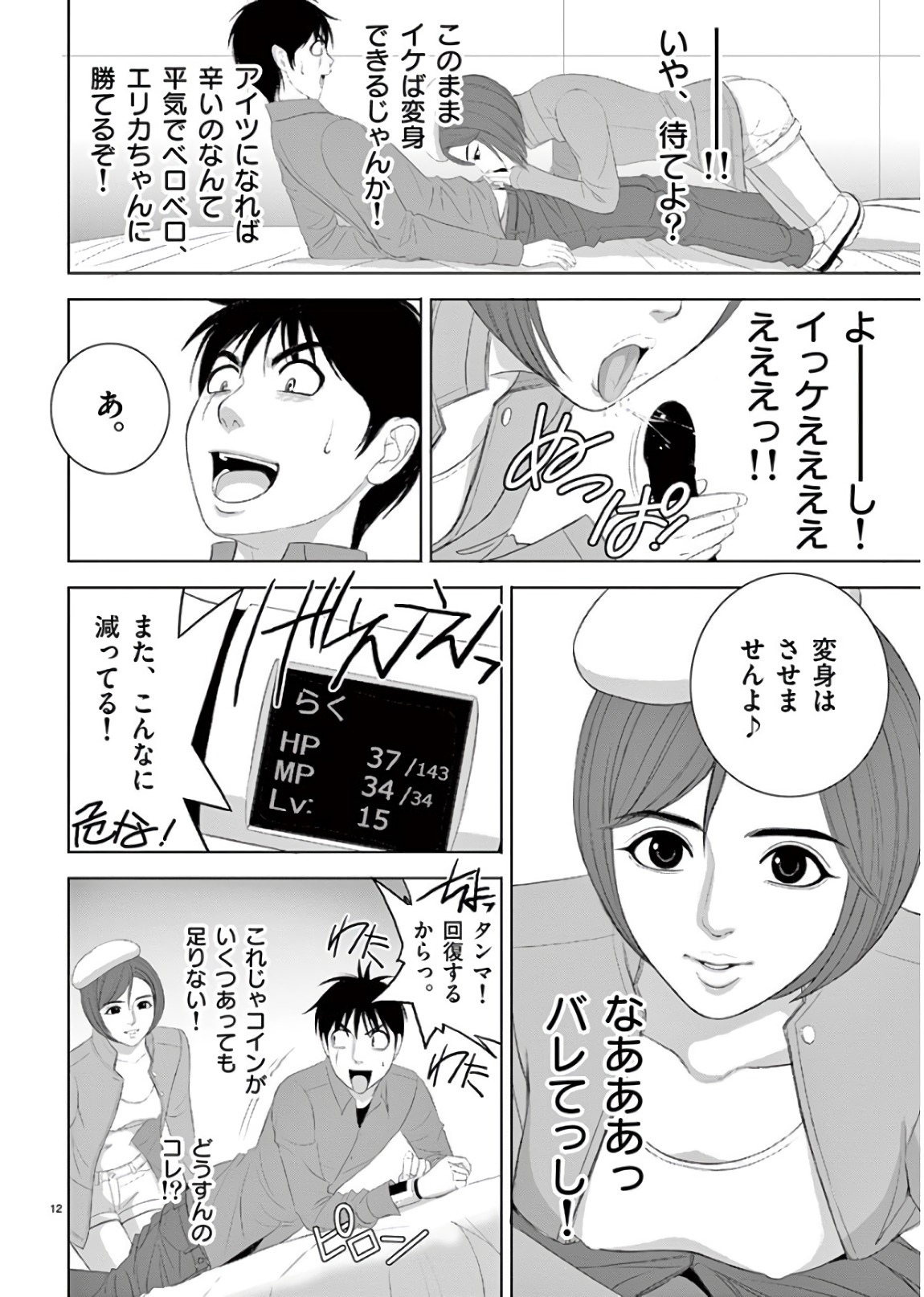 Eros Survival - Chapter 202 - Page 12