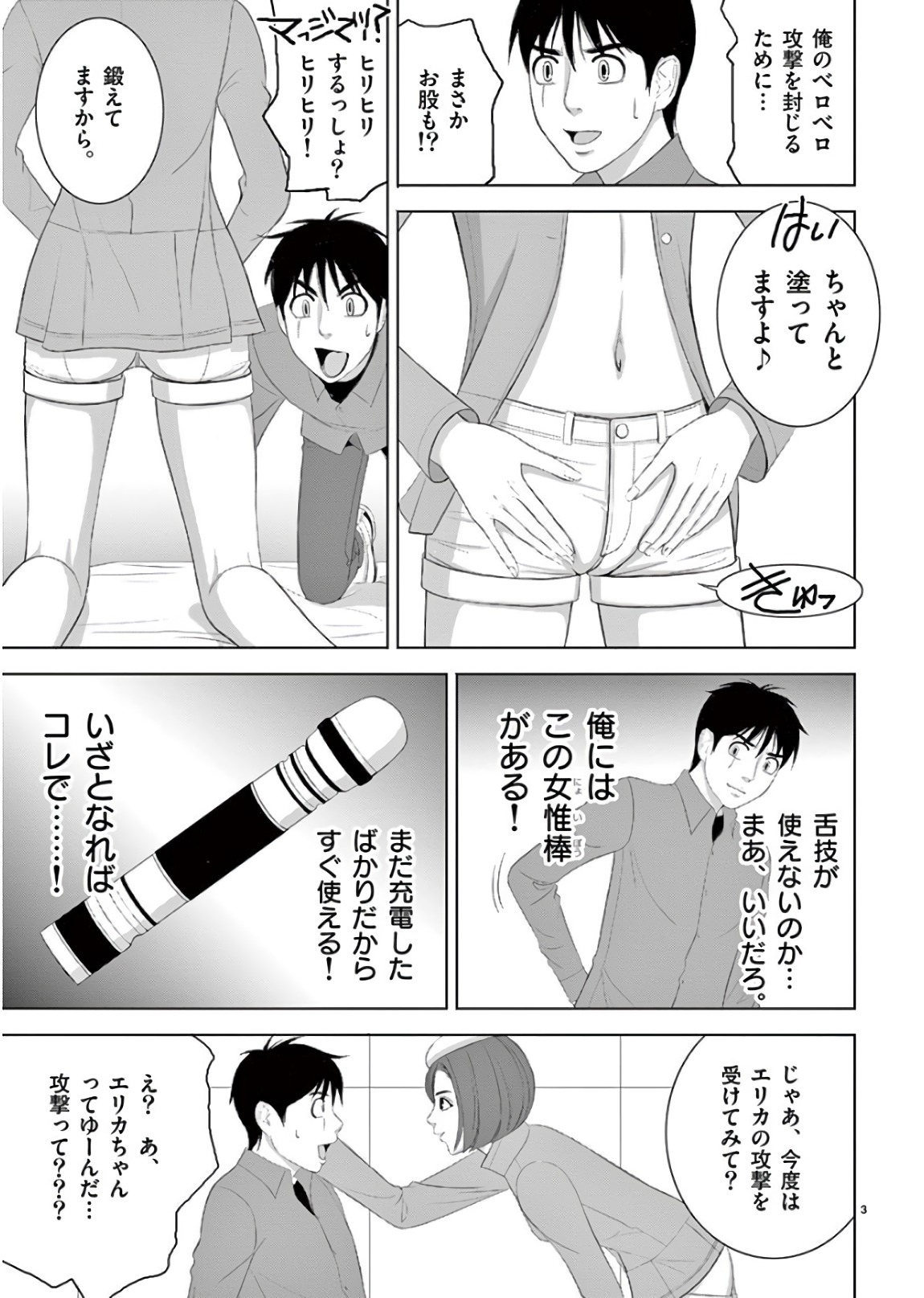 Eros Survival - Chapter 202 - Page 3