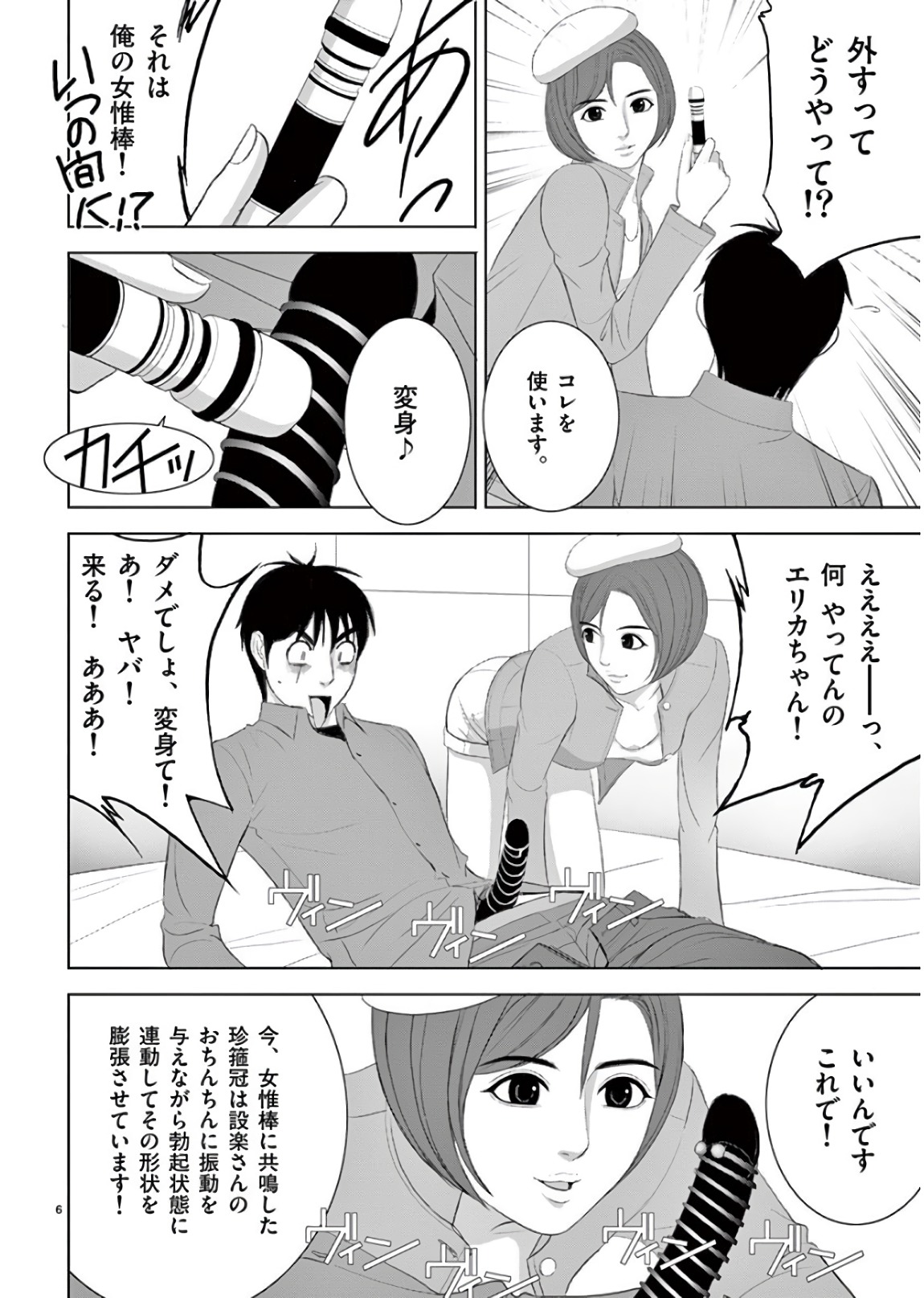 Eros Survival - Chapter 202 - Page 6