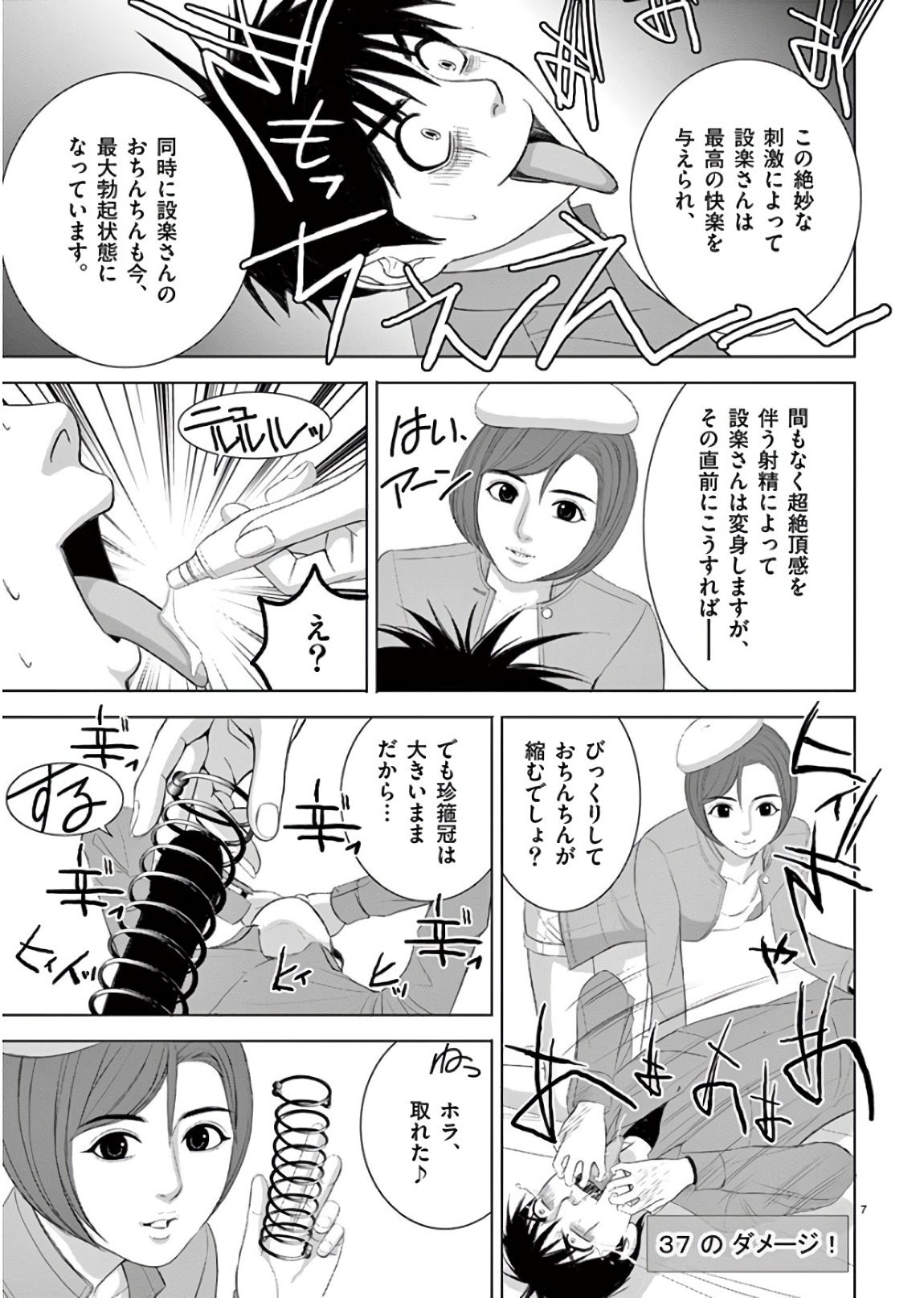 Eros Survival - Chapter 202 - Page 7